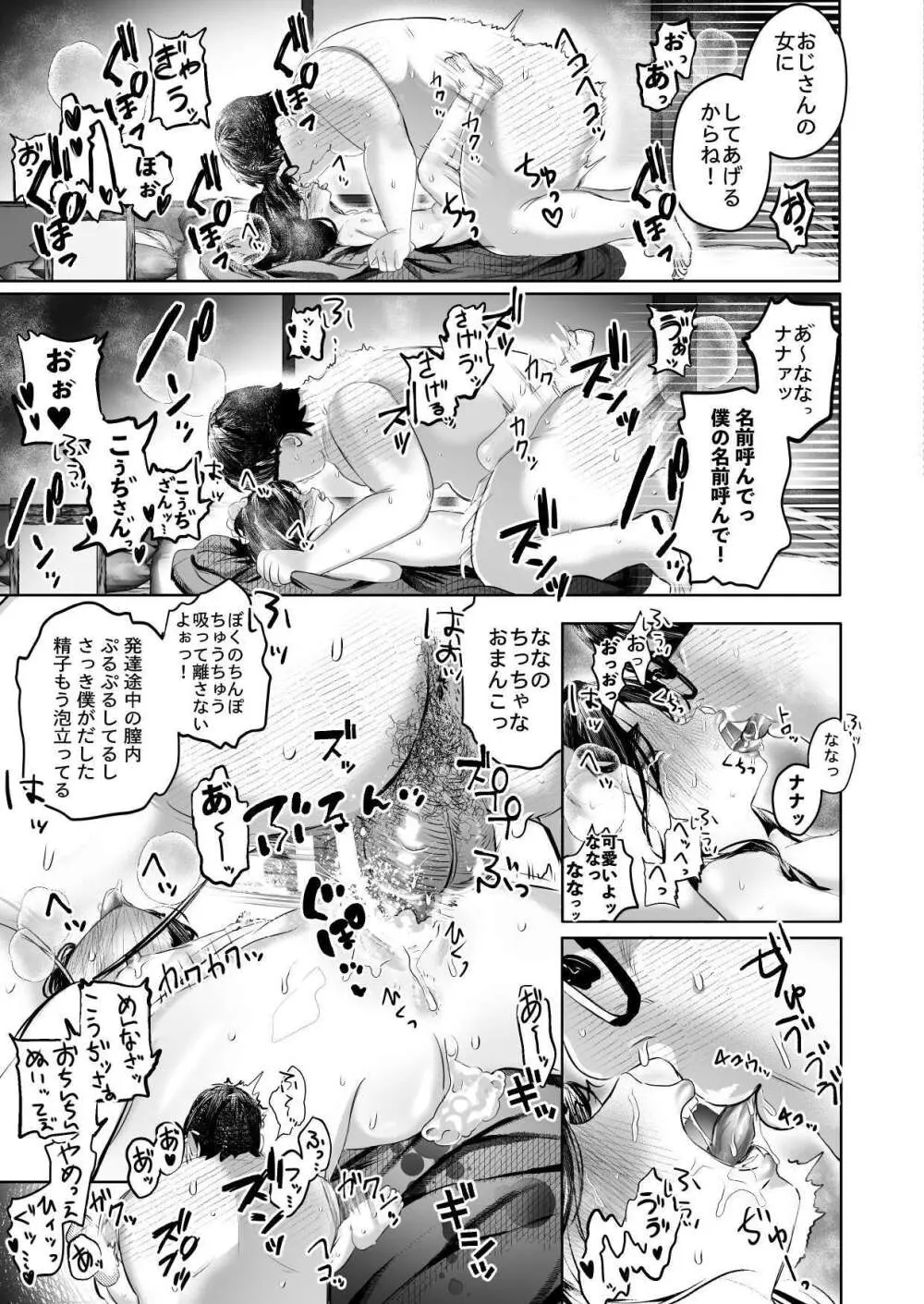 ななちゃんと思い出の夜1 - page35