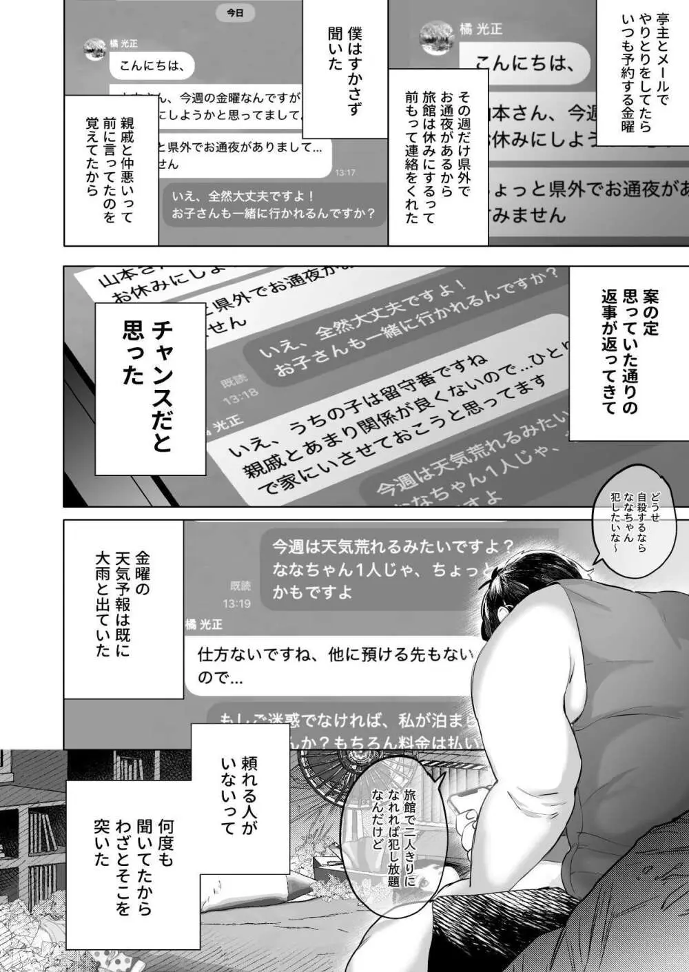 ななちゃんと思い出の夜1 - page4