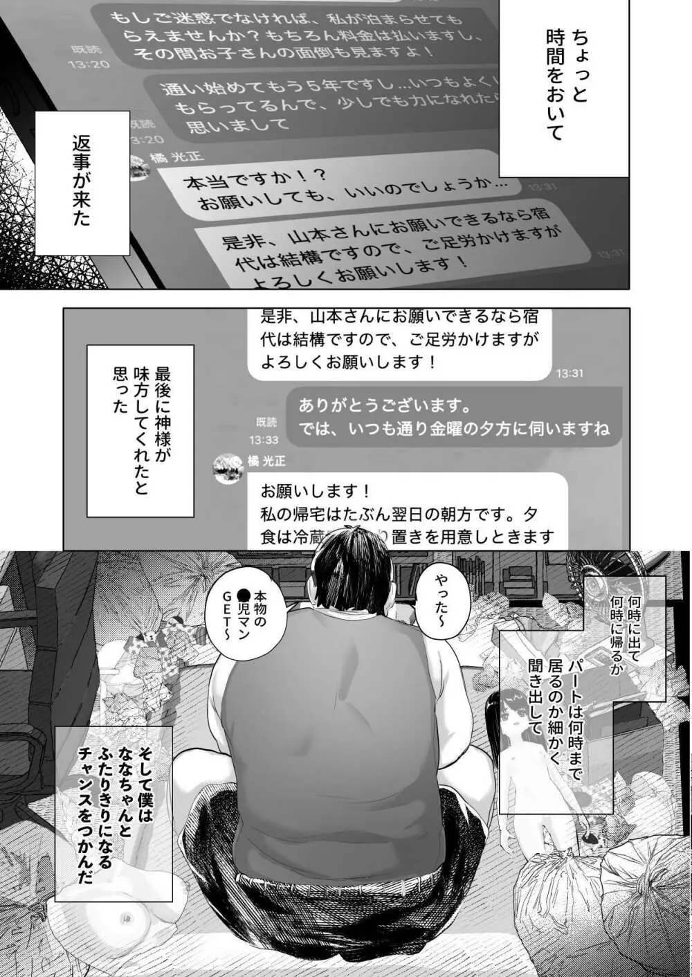 ななちゃんと思い出の夜1 - page5