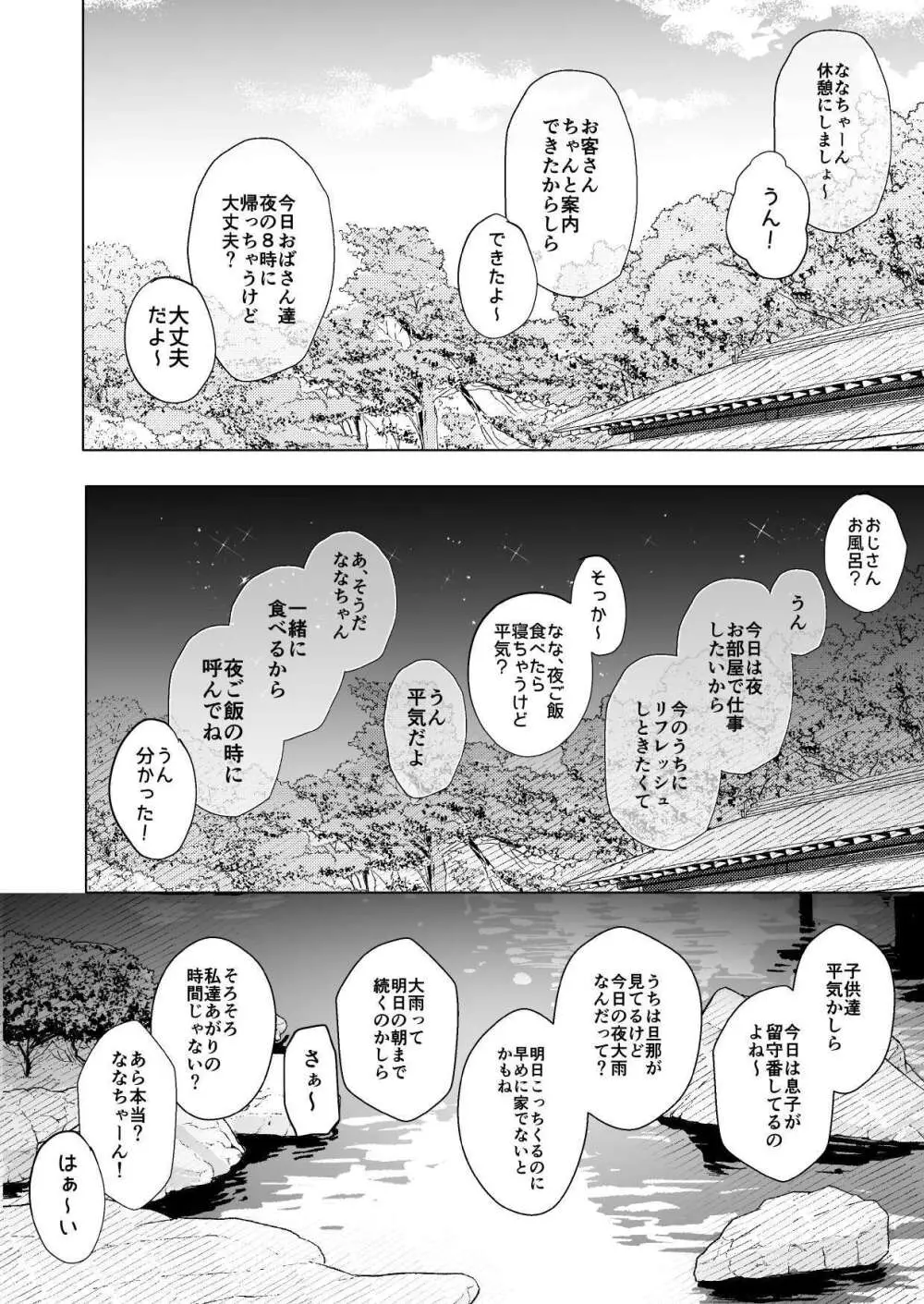 ななちゃんと思い出の夜1 - page8
