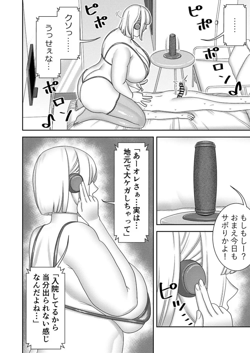 中古セクサロイドがヤンデレだったので返品を考えているII - page13