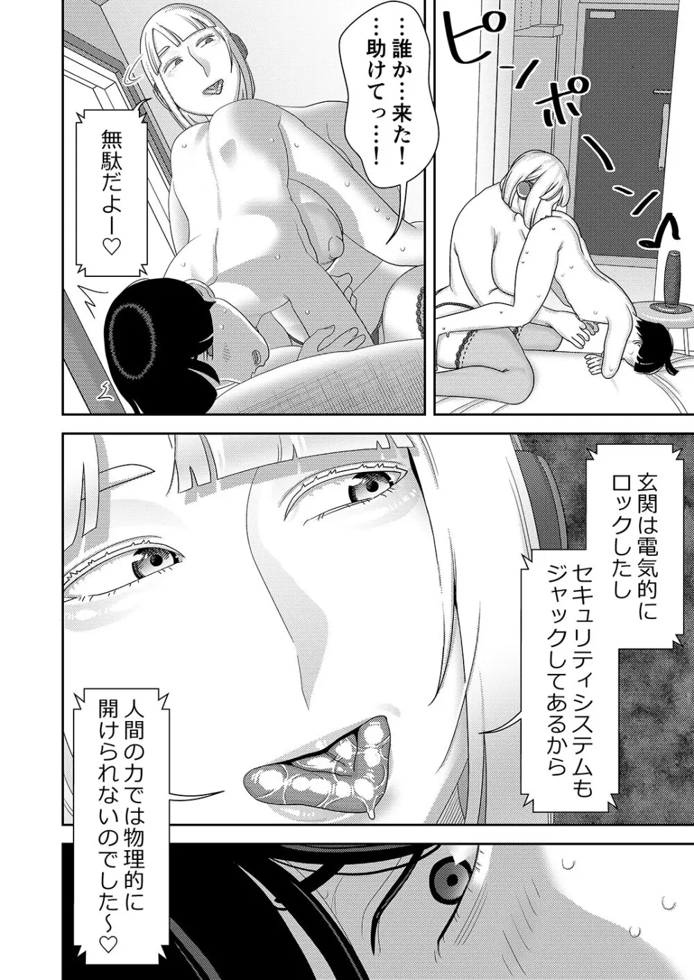 中古セクサロイドがヤンデレだったので返品を考えているII - page29