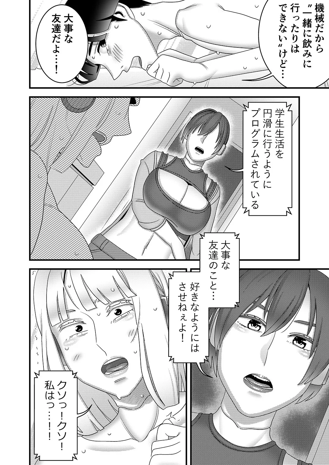 中古セクサロイドがヤンデレだったので返品を考えているII - page33