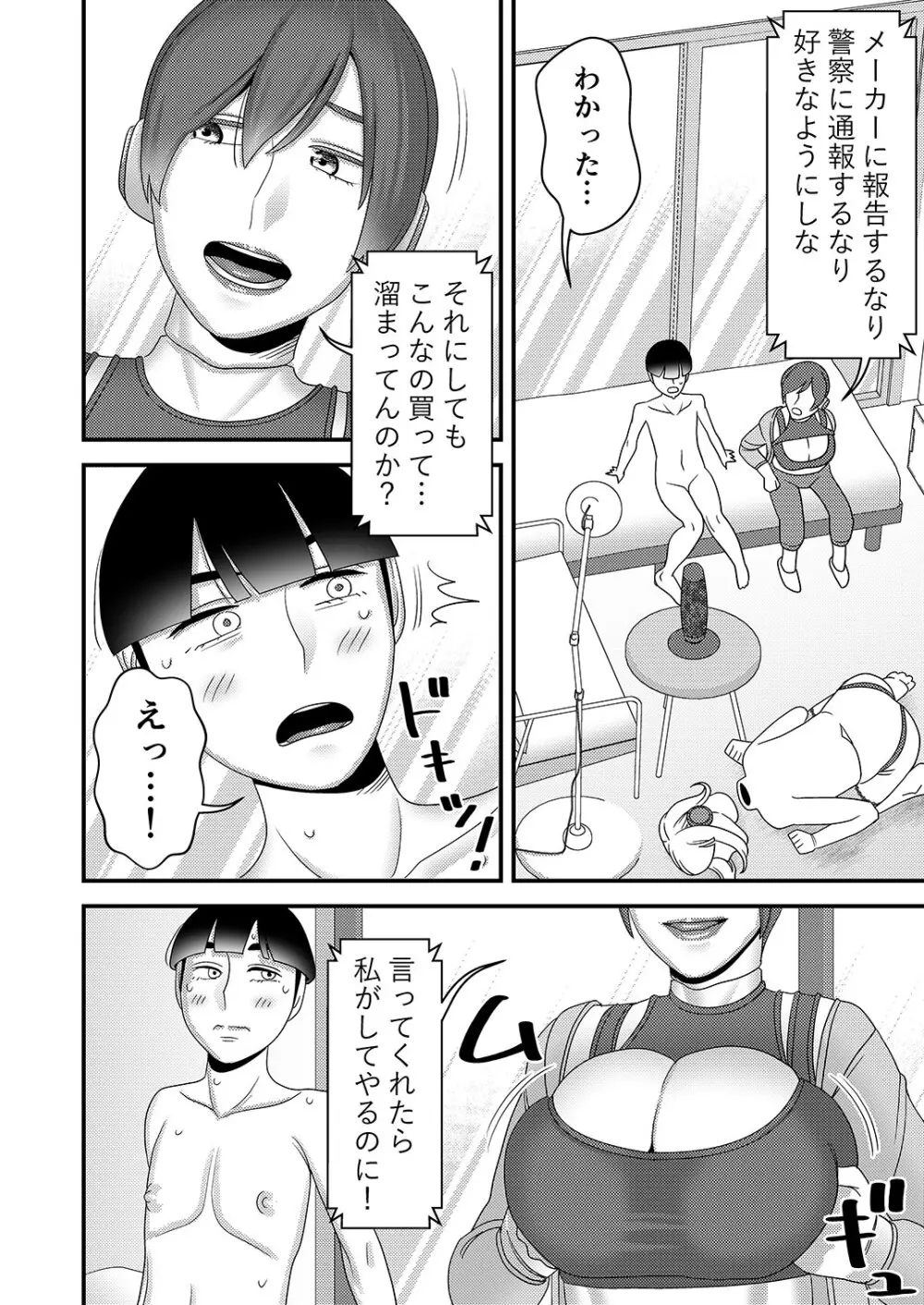 中古セクサロイドがヤンデレだったので返品を考えているII - page39