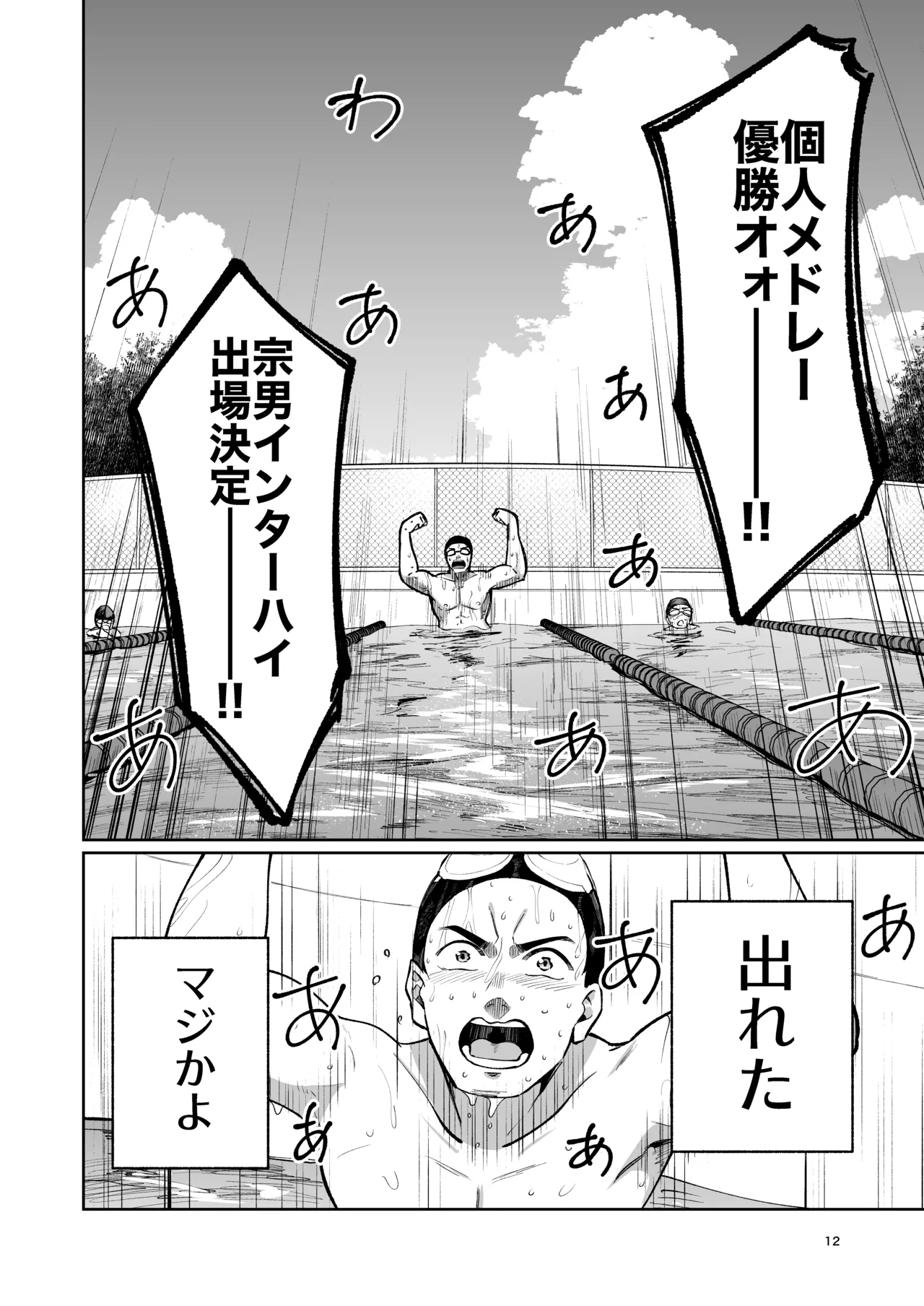 水泳部員の性交録 - page11