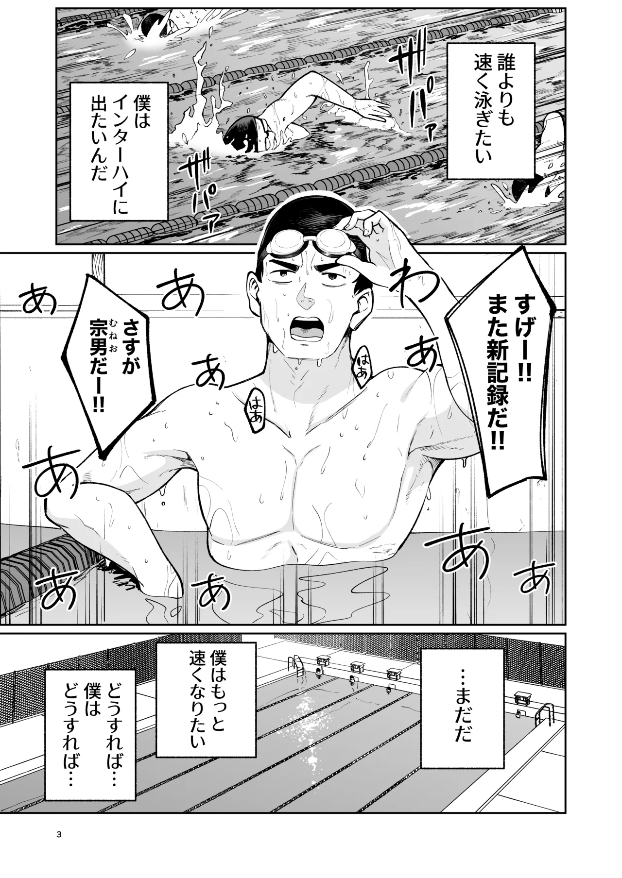 水泳部員の性交録 - page2