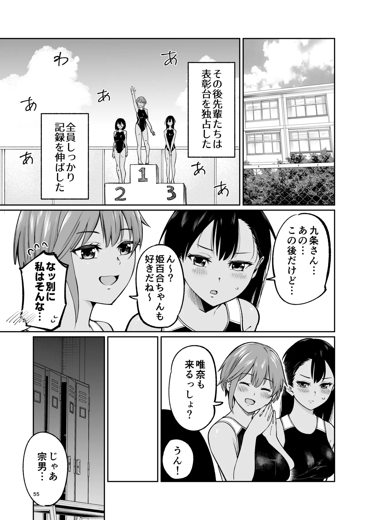 水泳部員の性交録 - page54