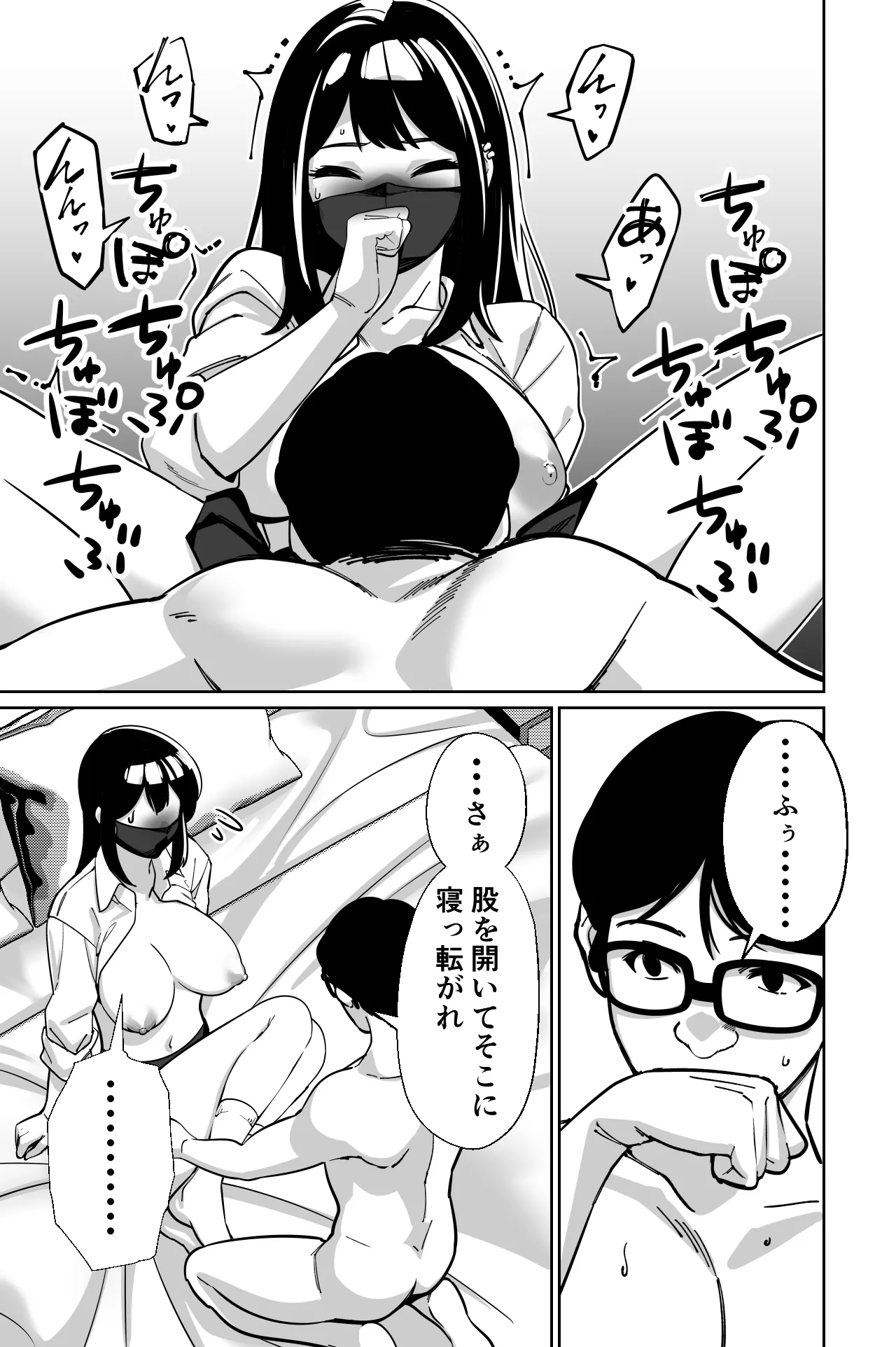 電車、女子〇生。 - page102