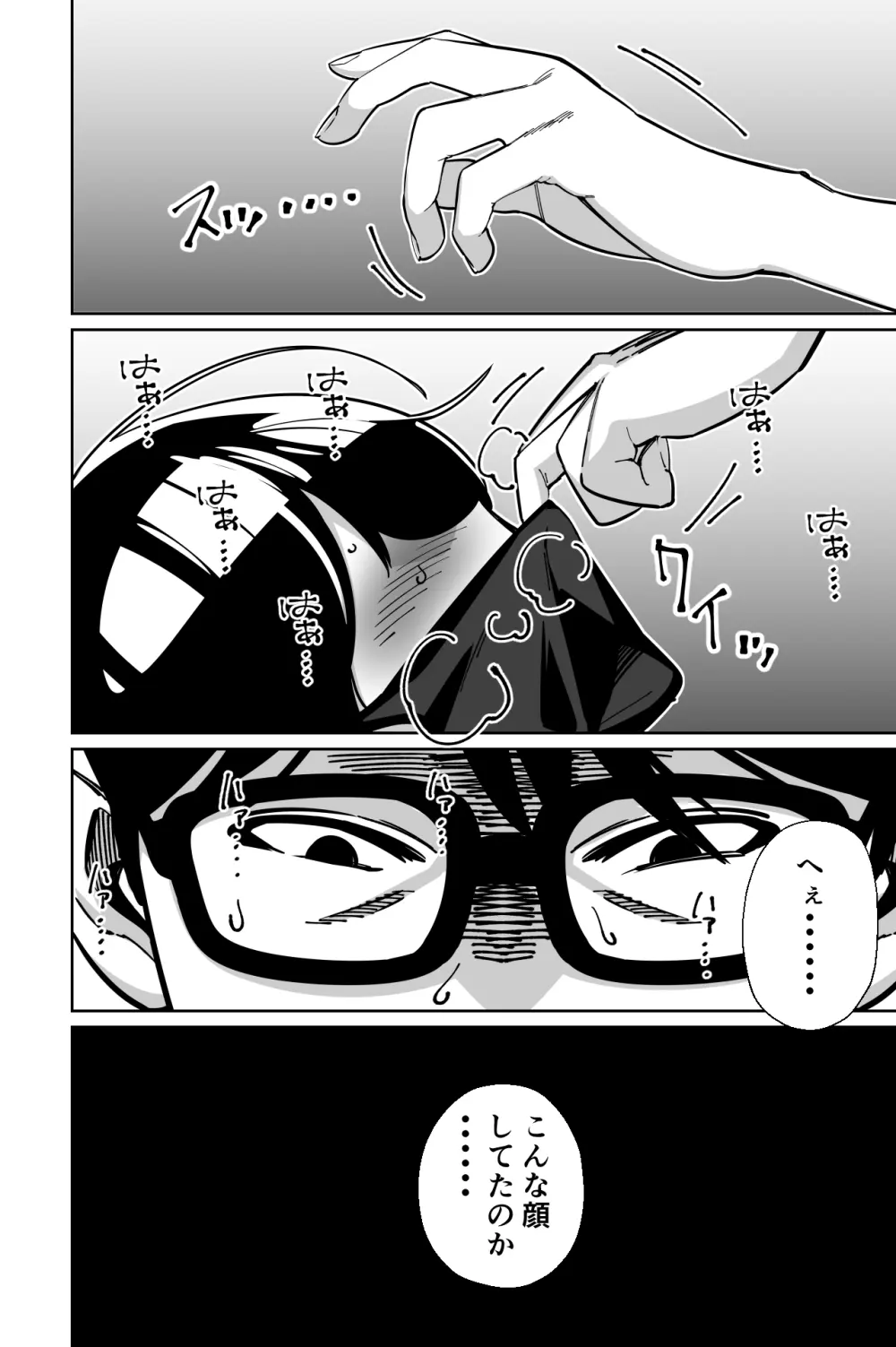 電車、女子〇生。 - page112