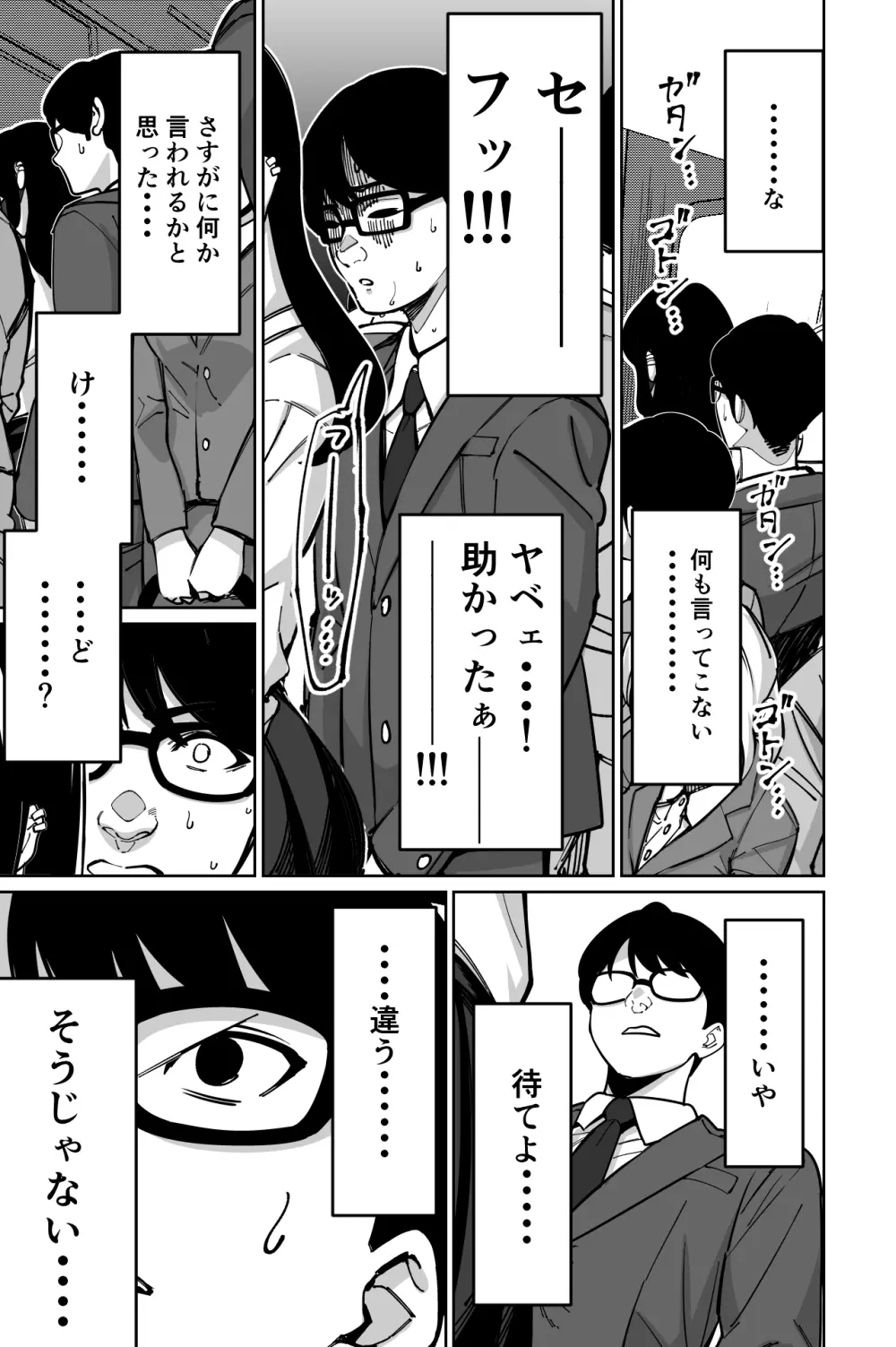 電車、女子〇生。 - page25