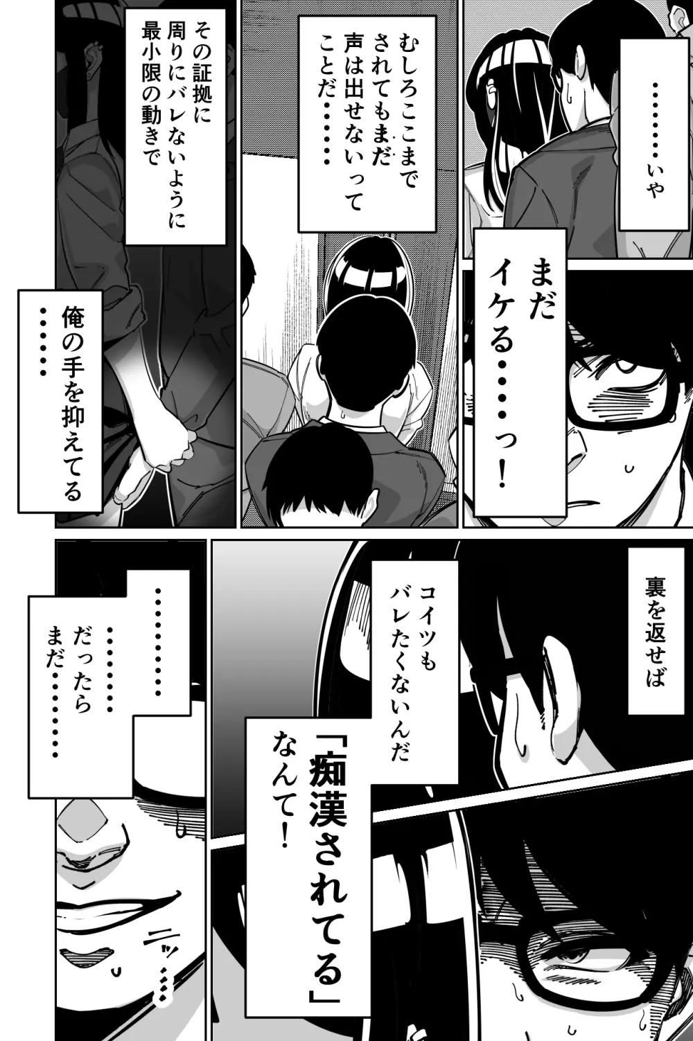 電車、女子〇生。 - page36