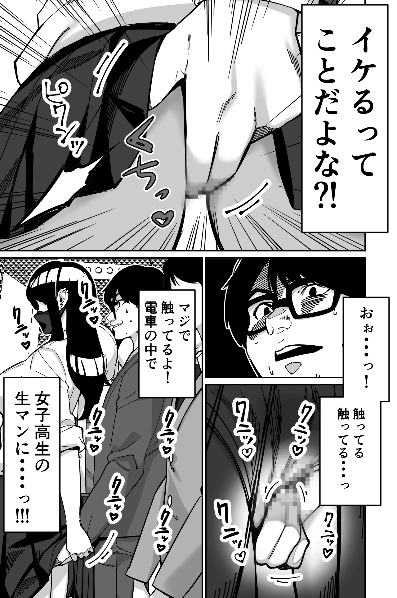 電車、女子〇生。 - page37