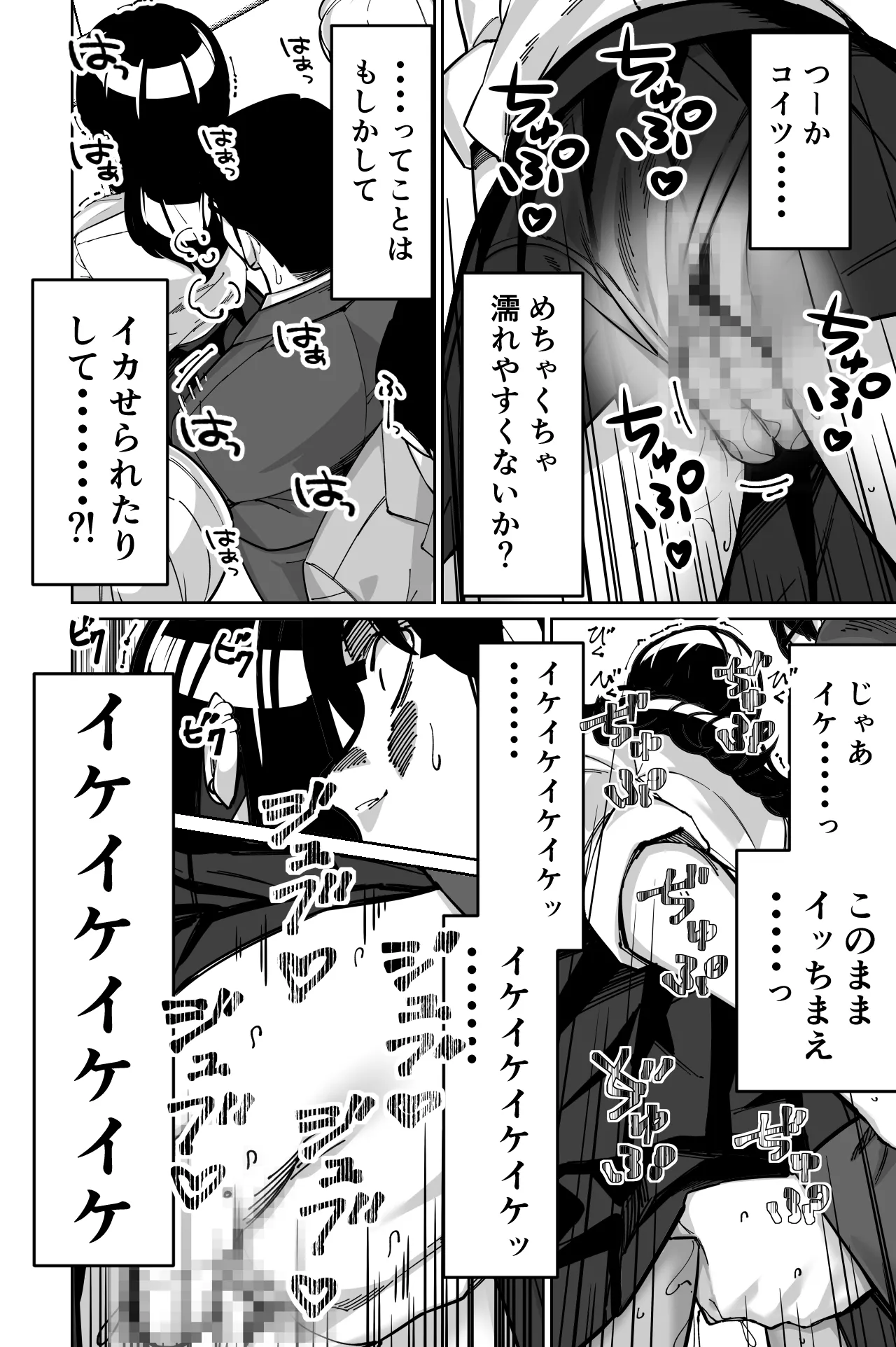 電車、女子〇生。 - page42