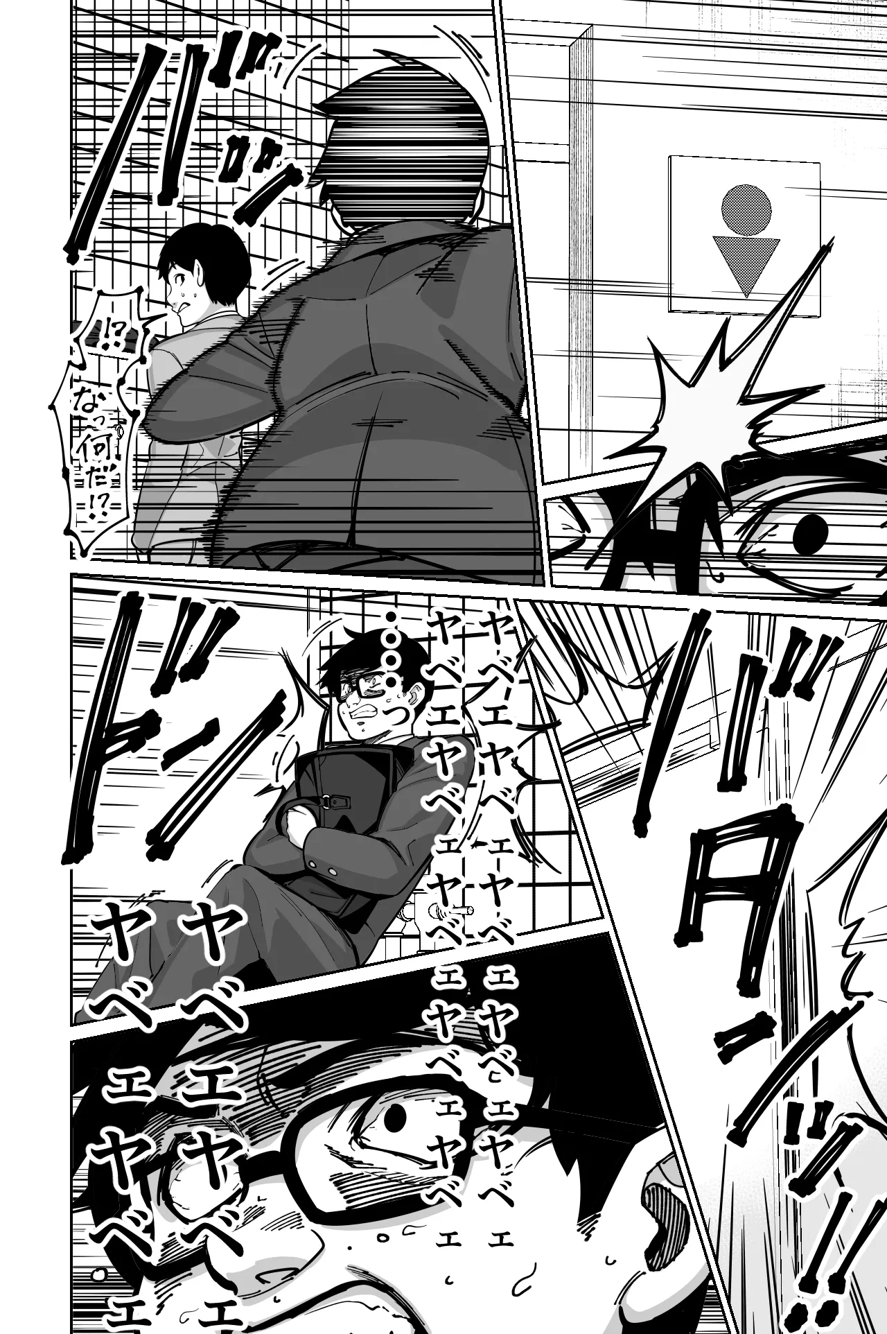 電車、女子〇生。 - page46