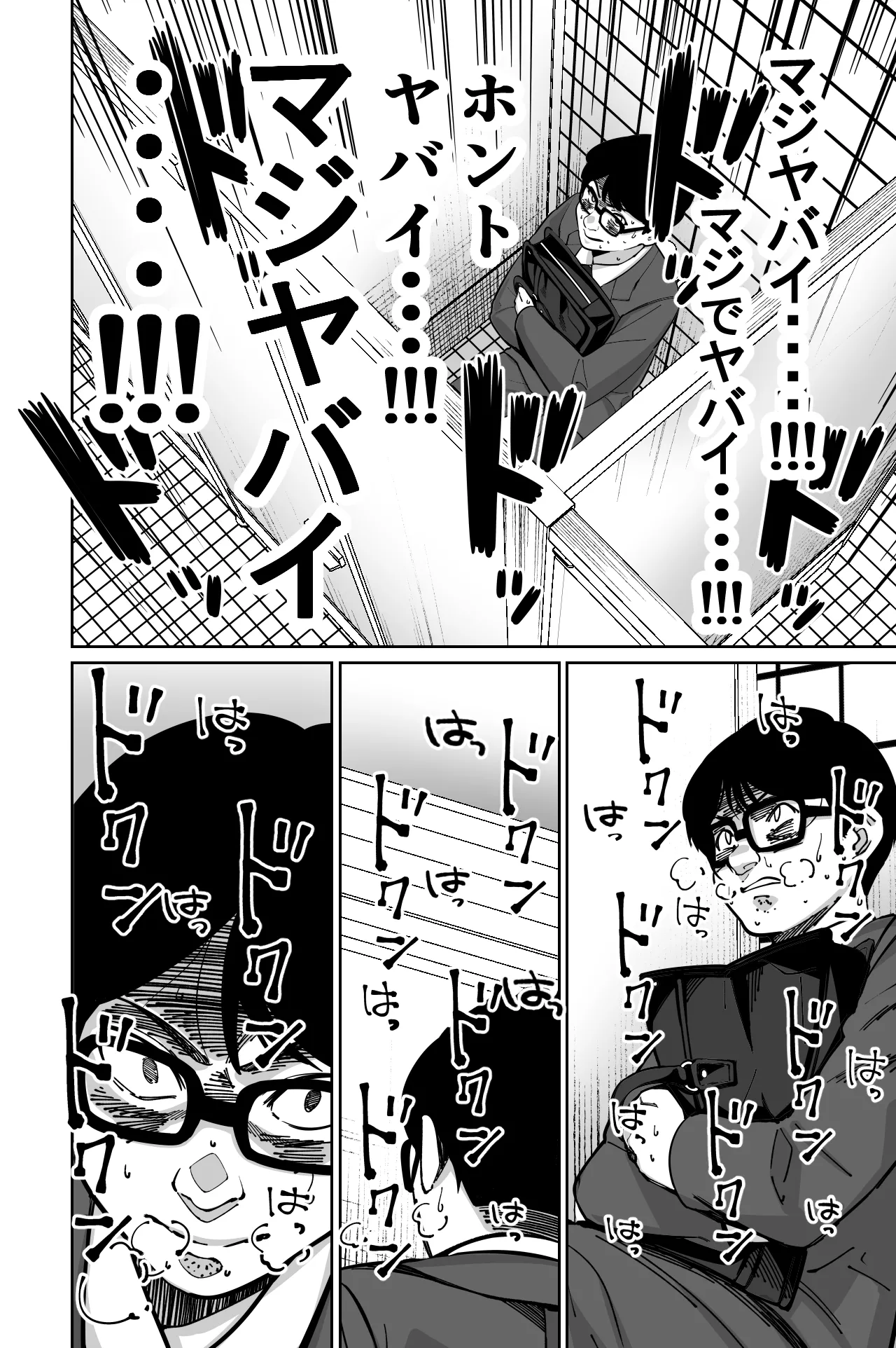 電車、女子〇生。 - page47