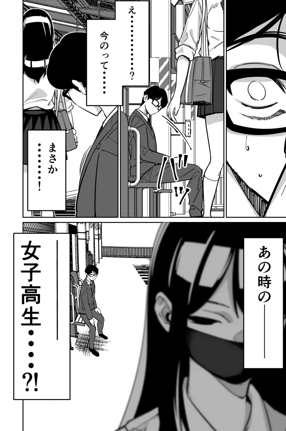 電車、女子〇生。 - page55