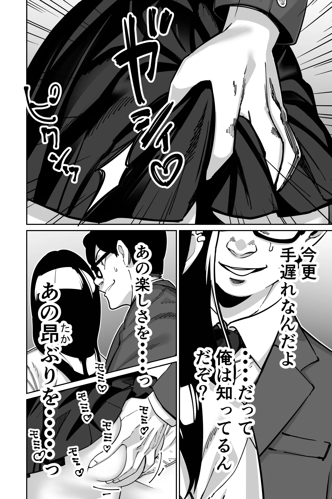 電車、女子〇生。 - page68