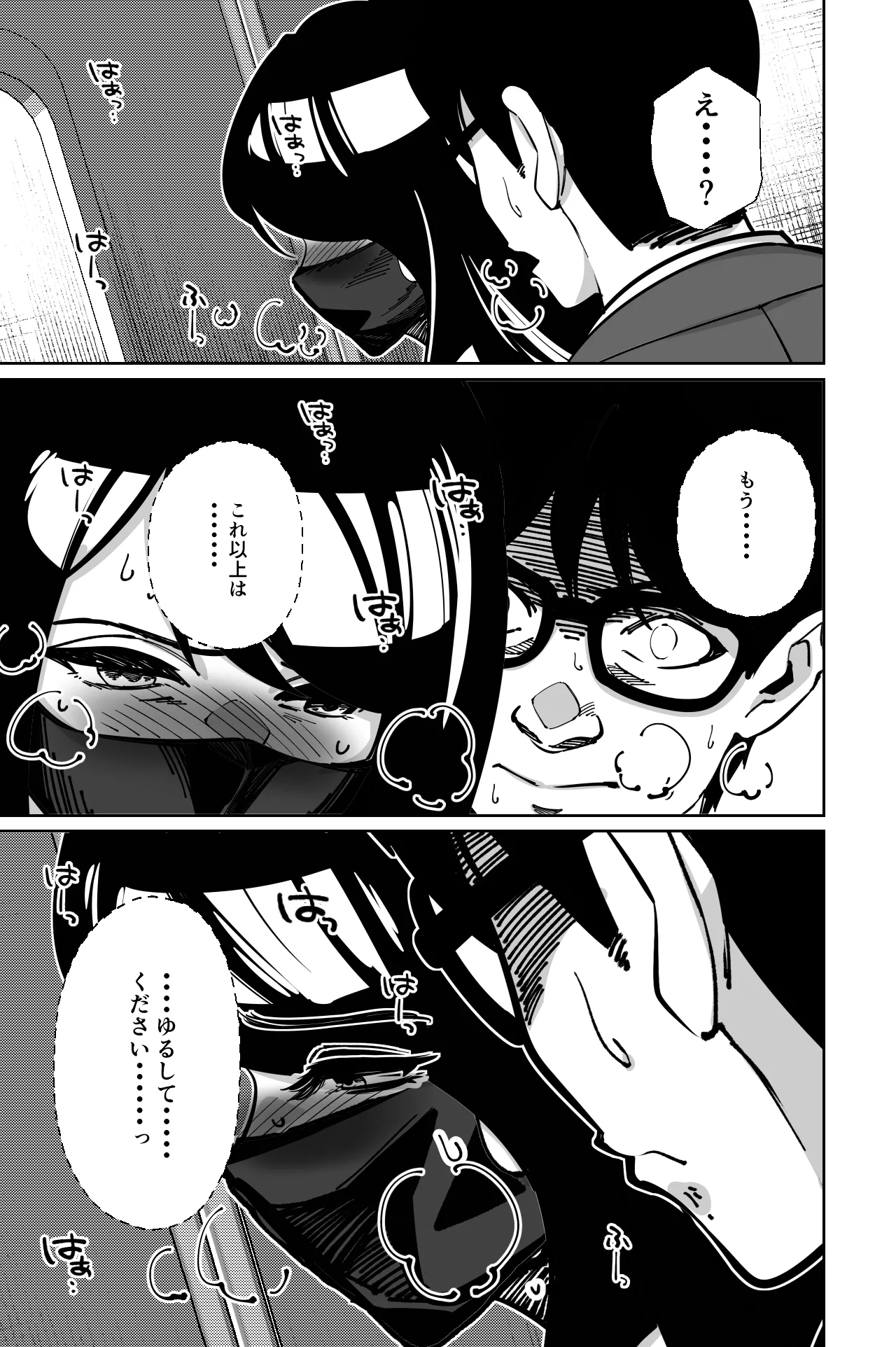 電車、女子〇生。 - page75