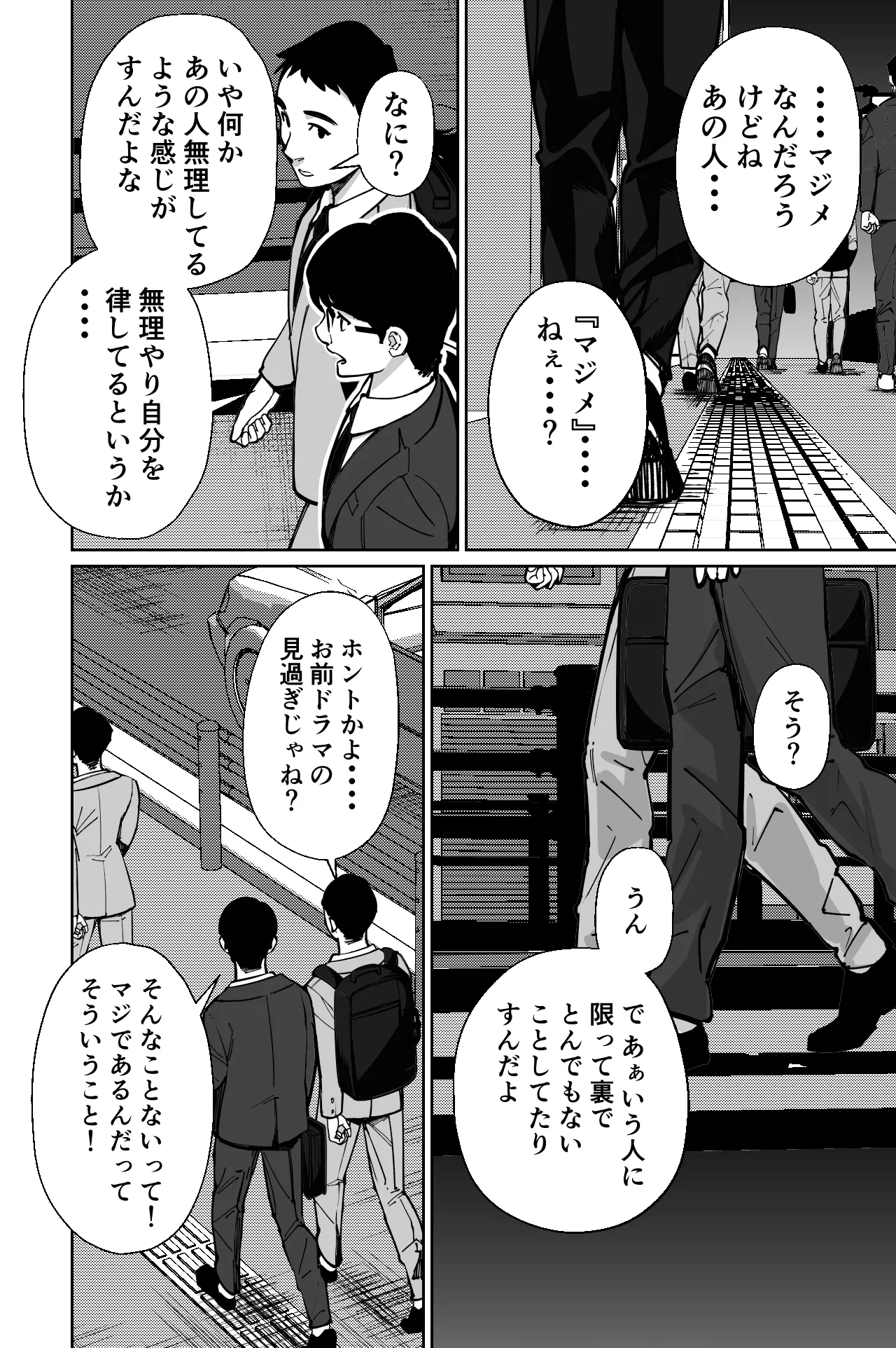 電車、女子〇生。 - page8
