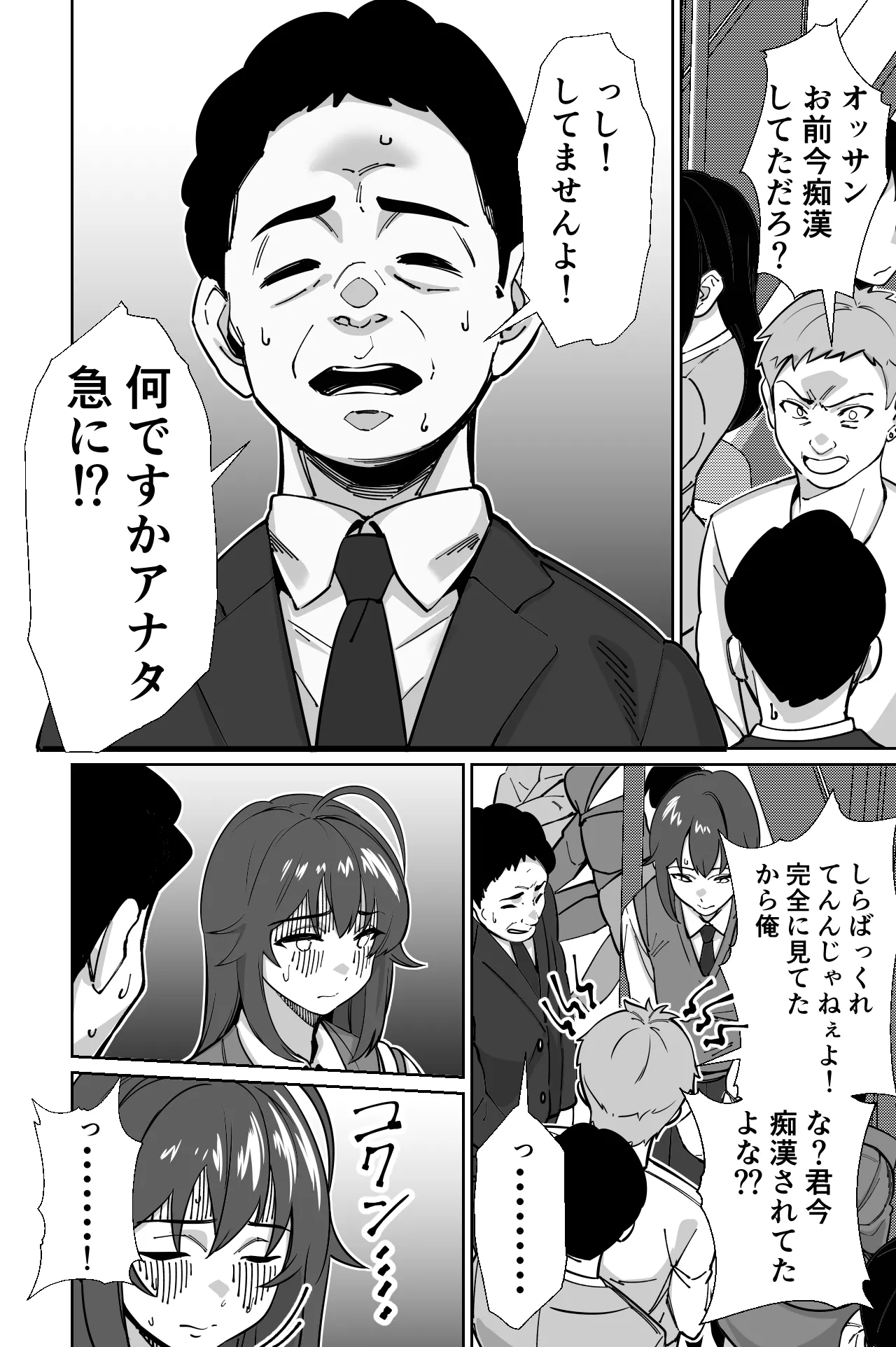 電車、女子〇生。 - page84