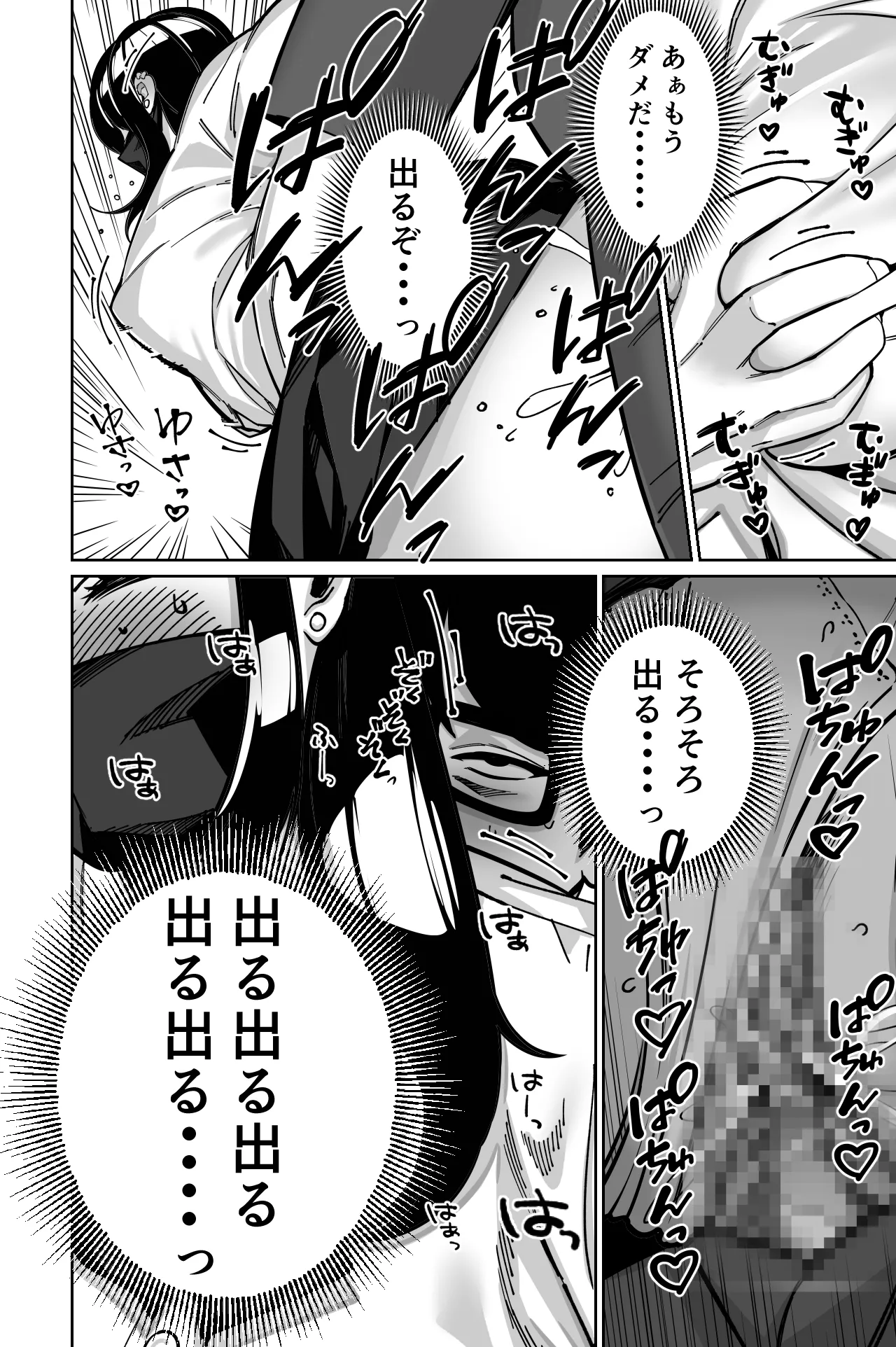 電車、女子〇生。 - page88