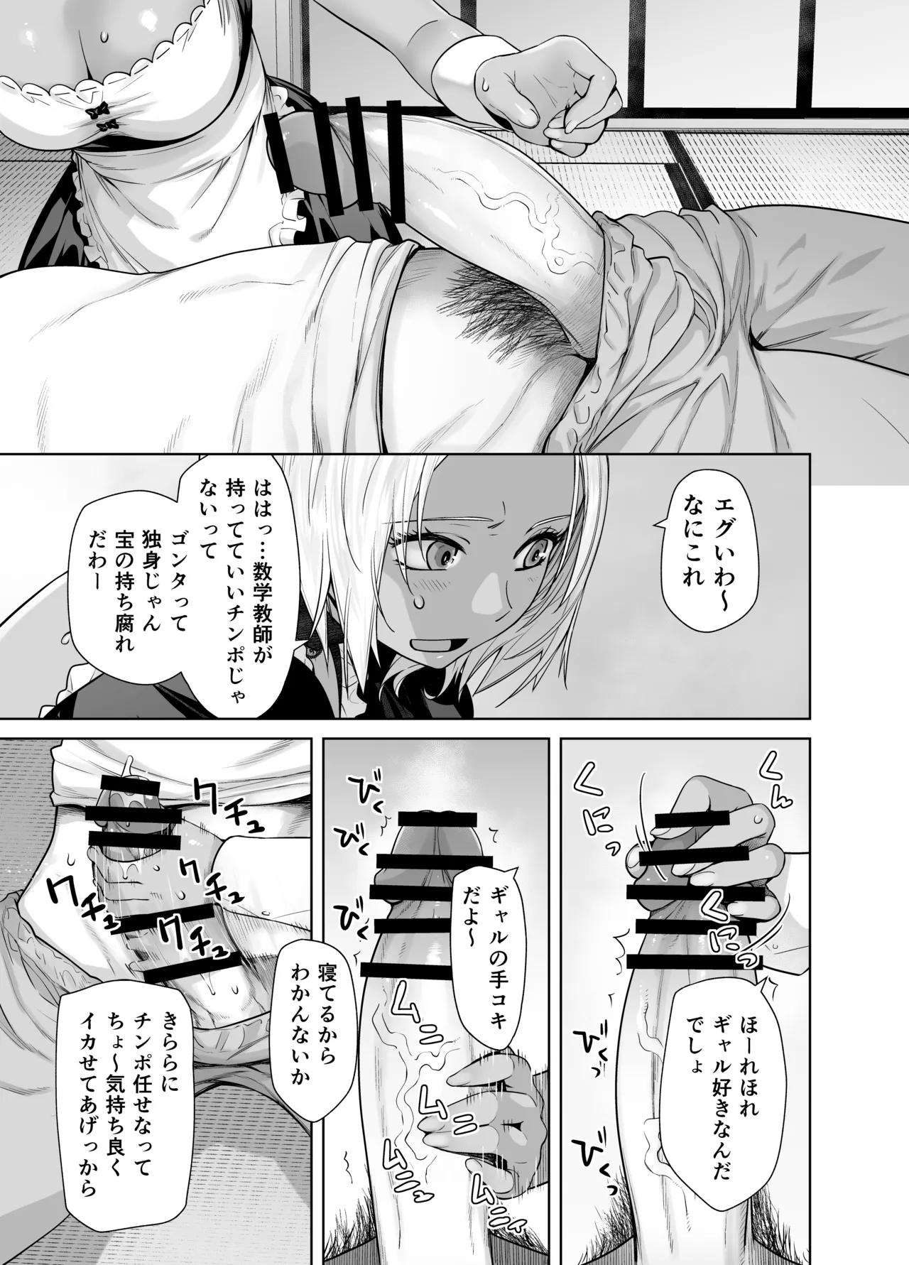 担任のメイドになっちゃった黒ギャル - page11