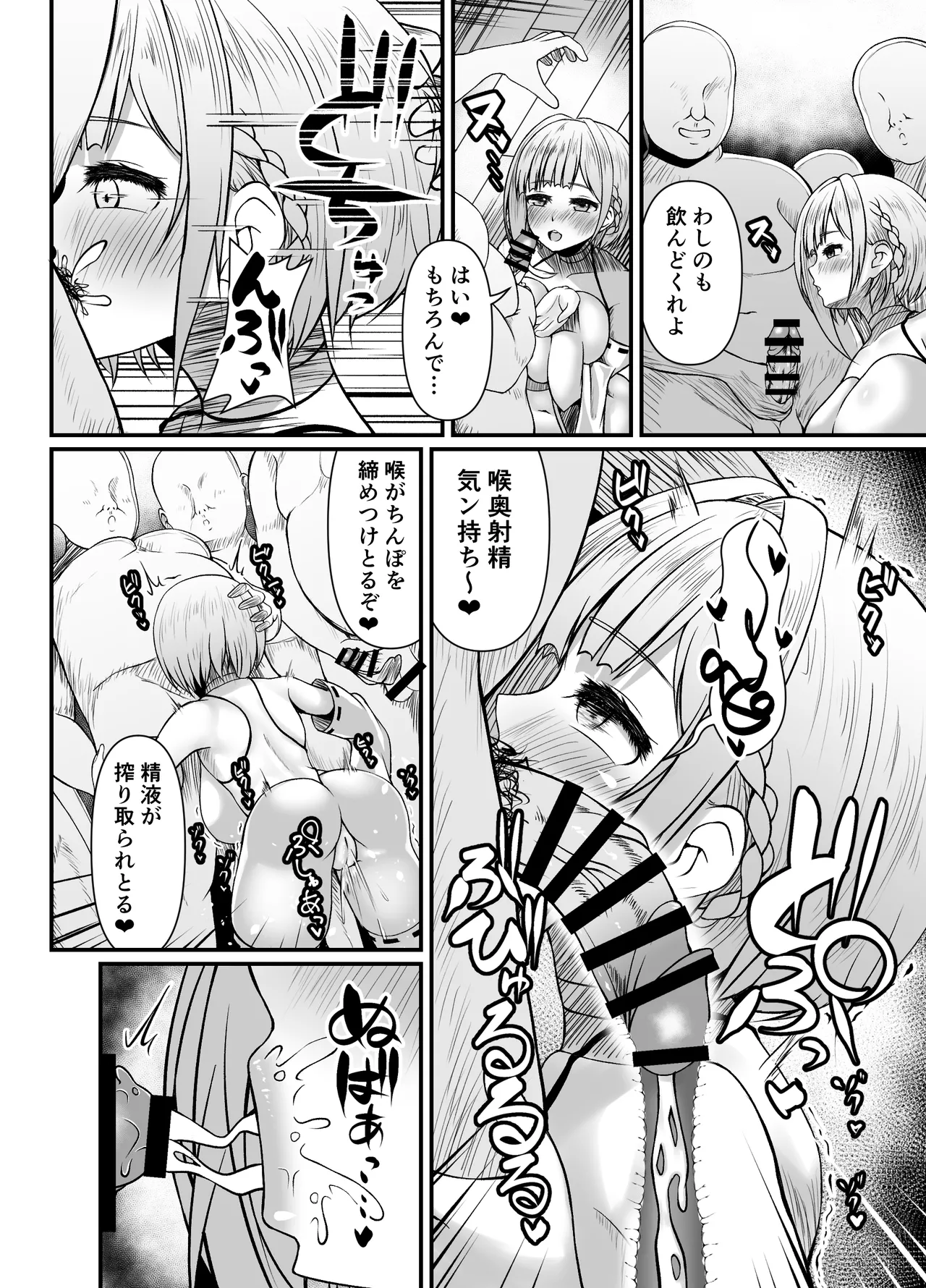 搾精豊穣祈願の儀 - page14