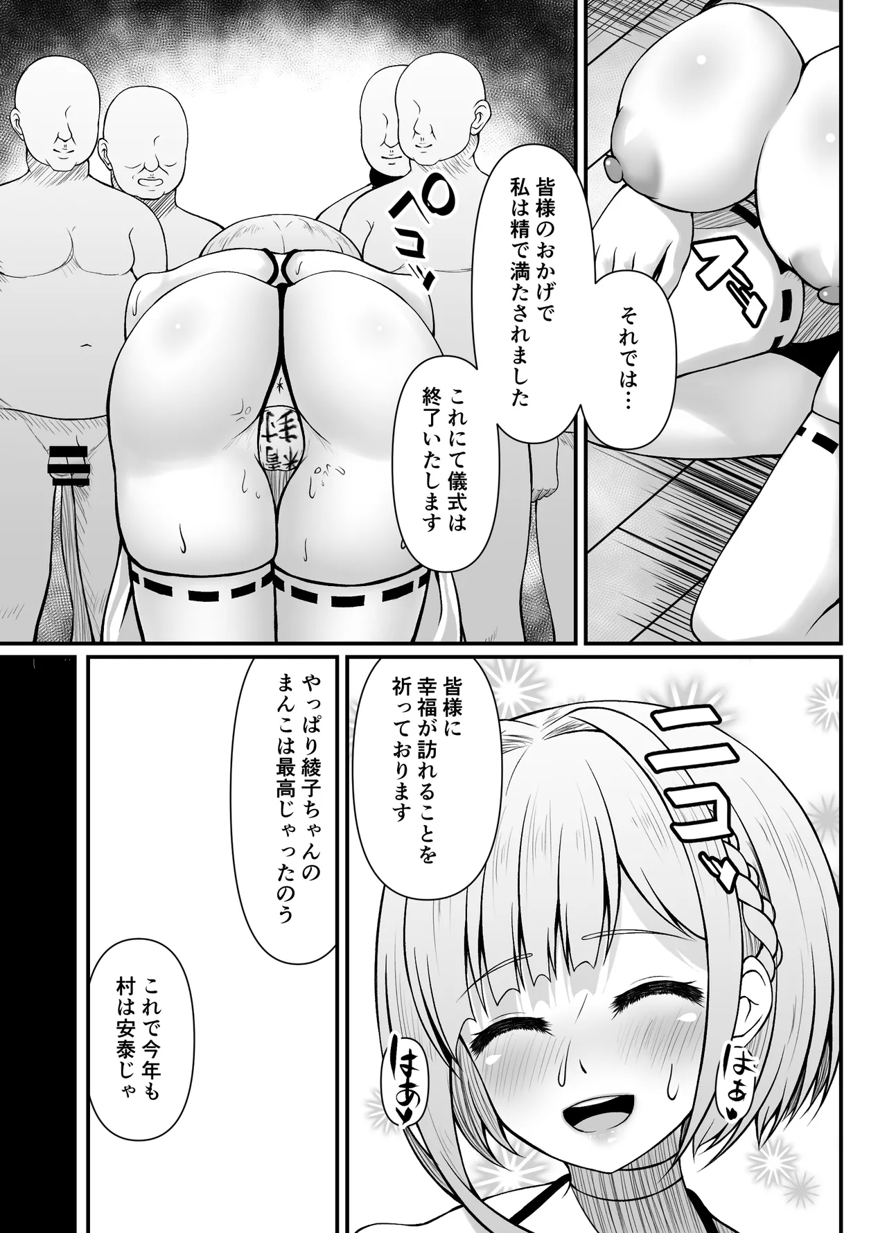 搾精豊穣祈願の儀 - page31