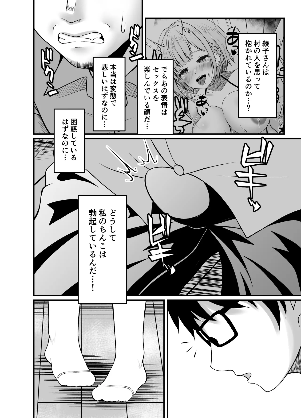 搾精豊穣祈願の儀 - page32