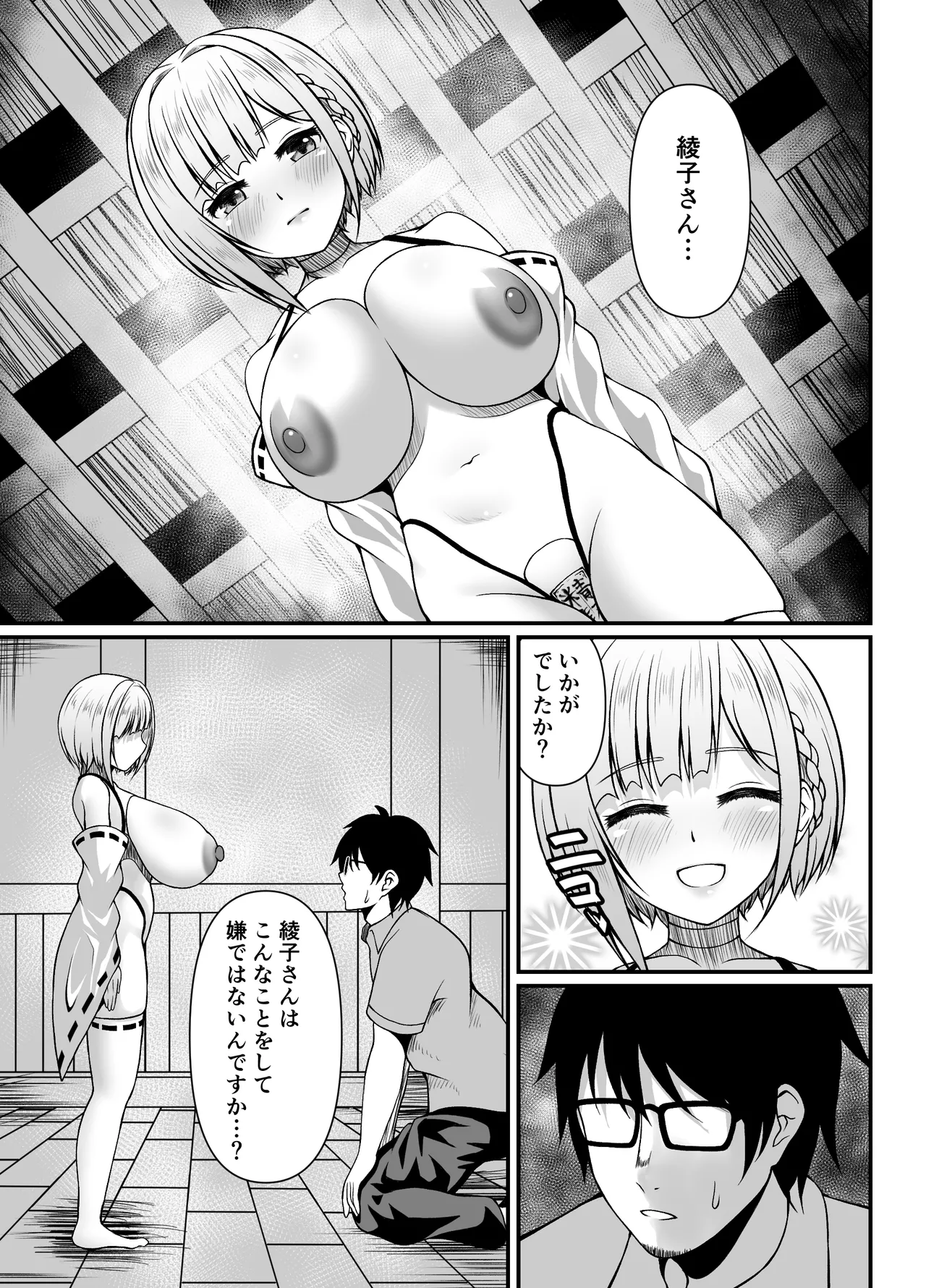 搾精豊穣祈願の儀 - page33