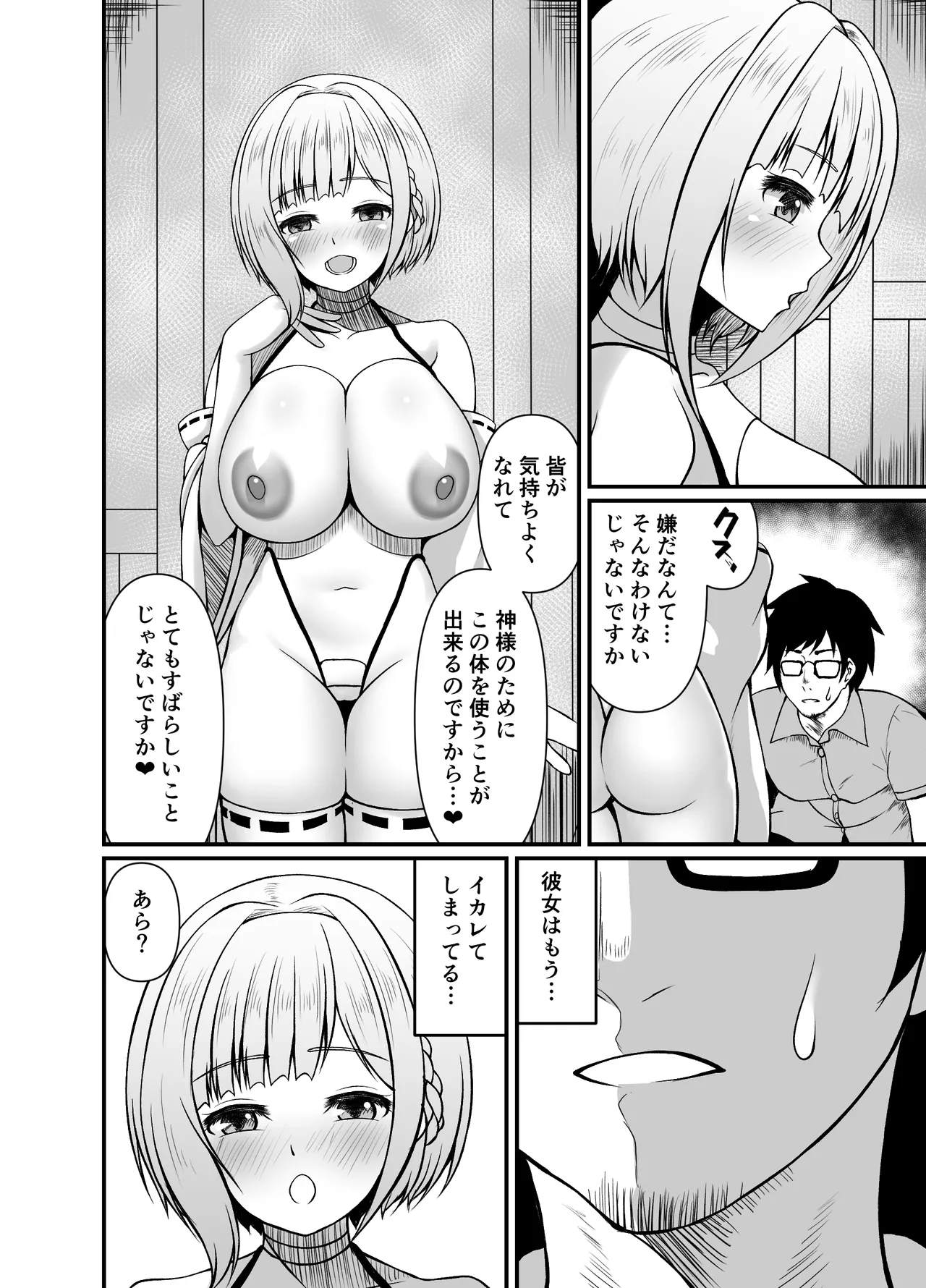 搾精豊穣祈願の儀 - page34