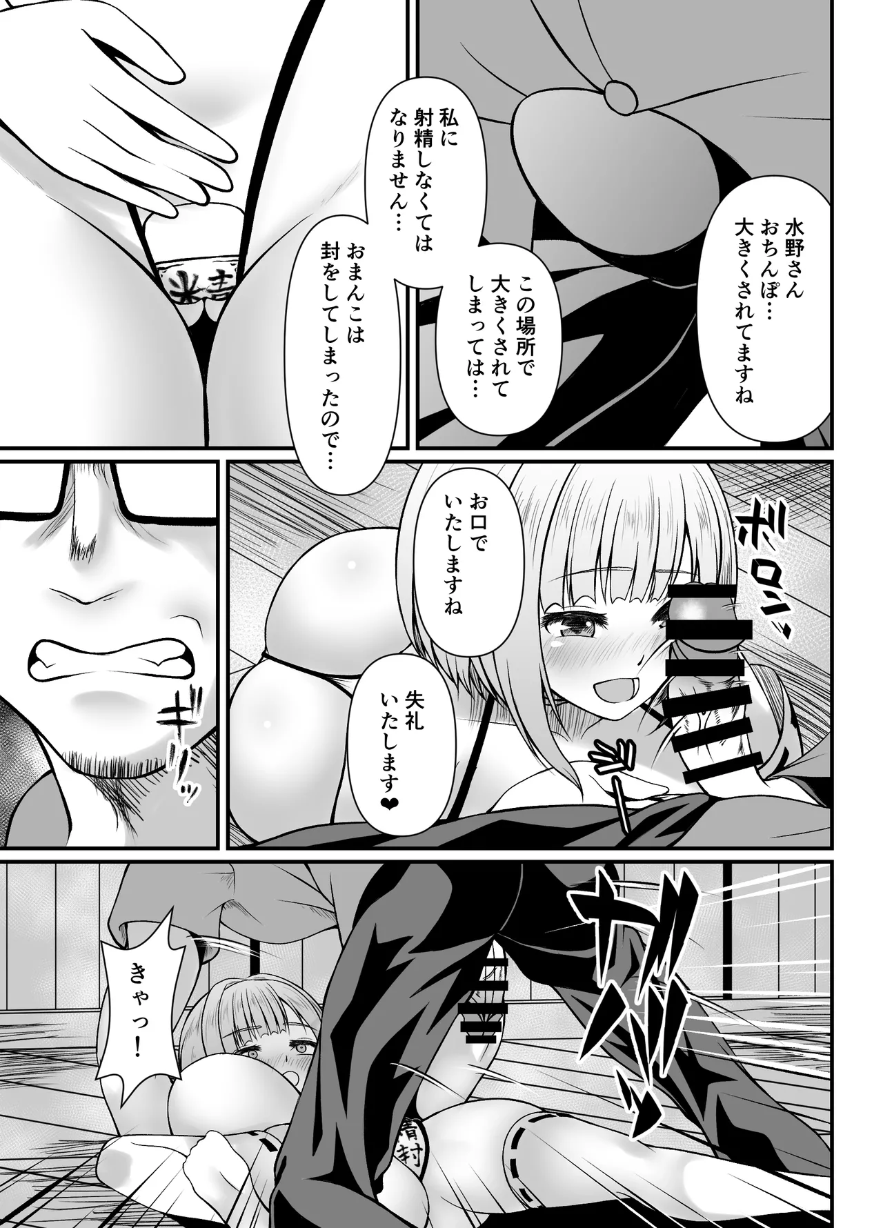 搾精豊穣祈願の儀 - page35