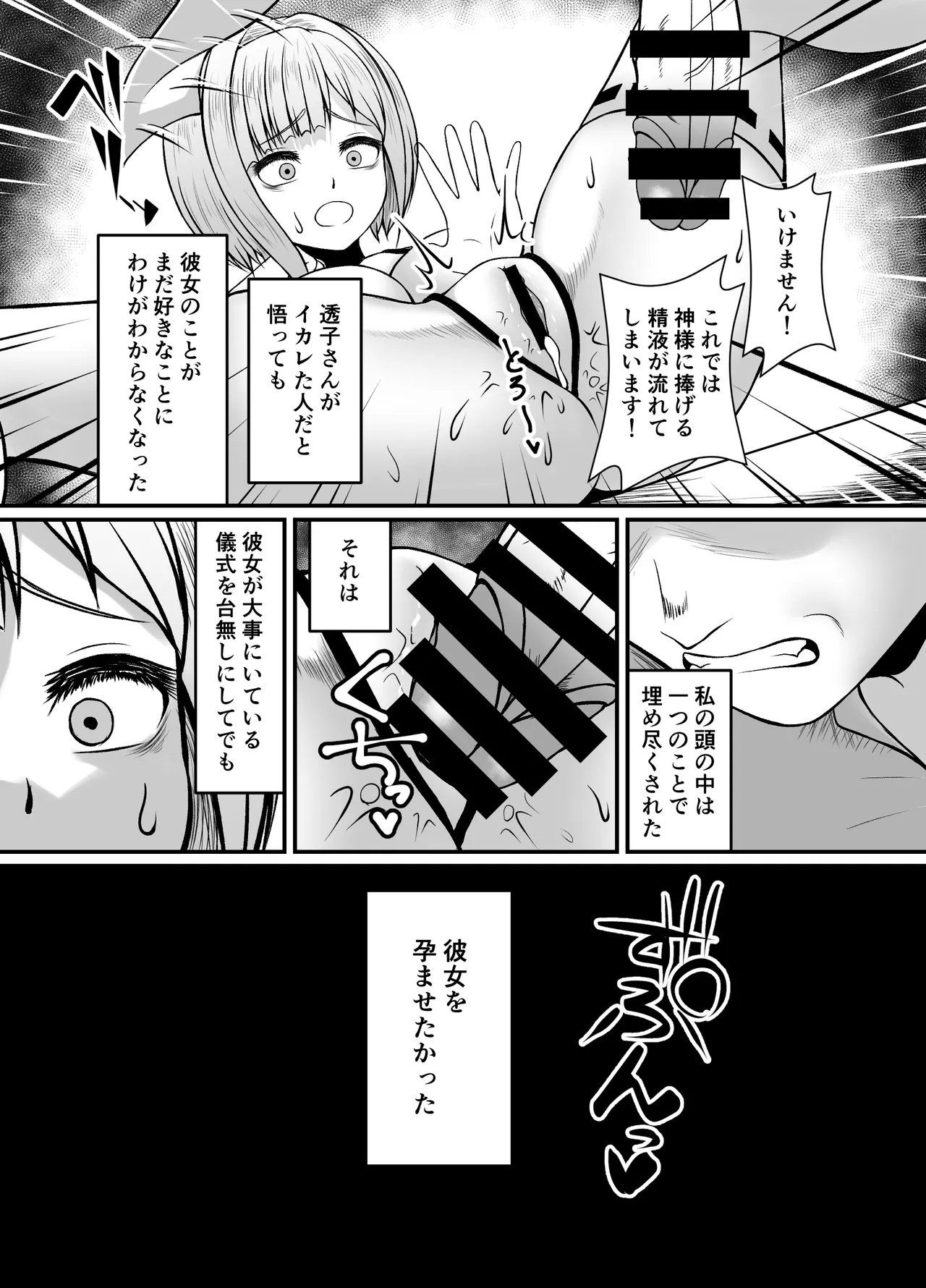 搾精豊穣祈願の儀 - page36