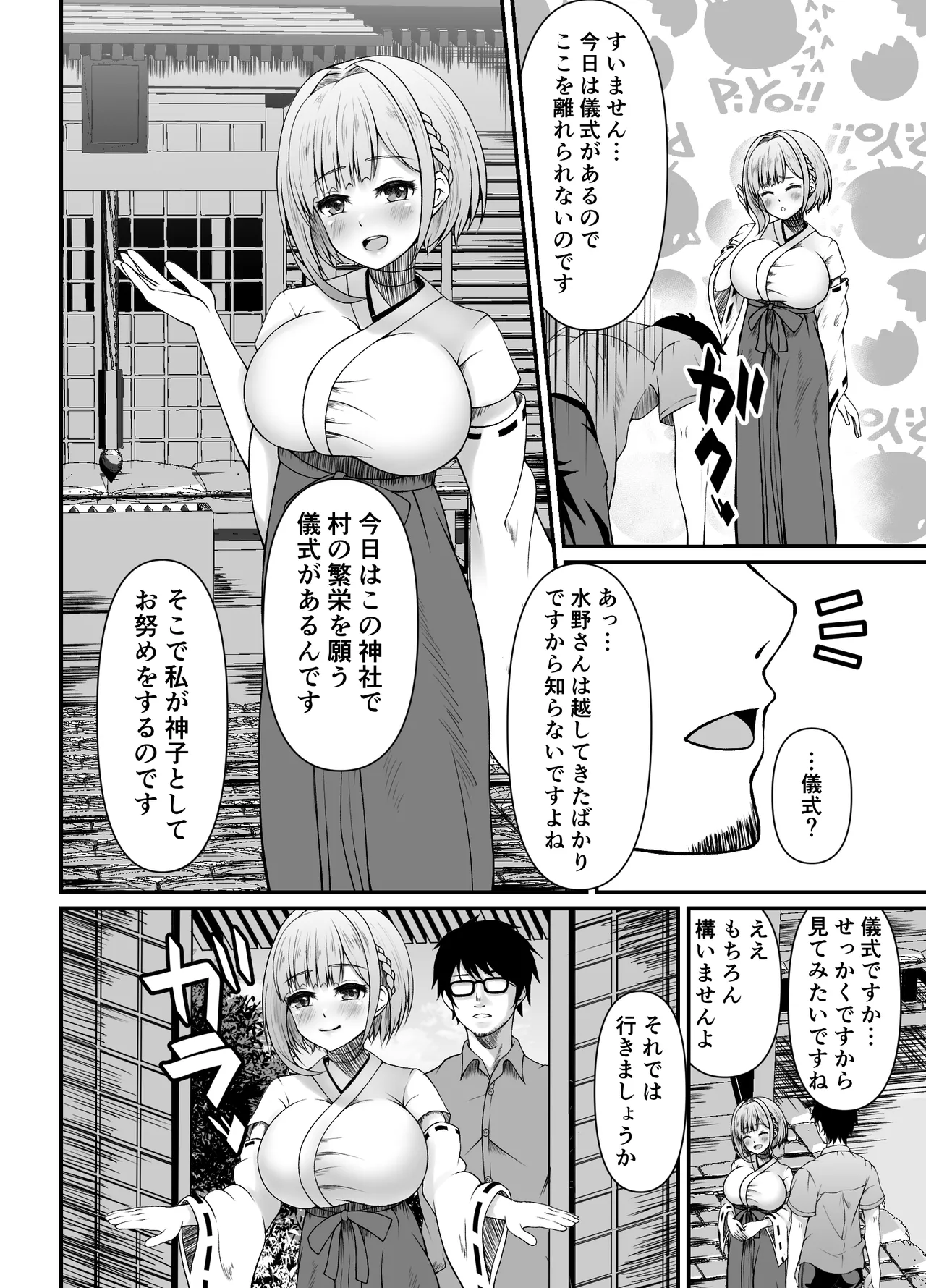 搾精豊穣祈願の儀 - page4