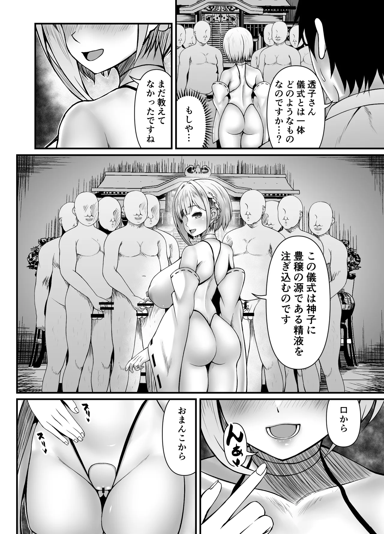 搾精豊穣祈願の儀 - page6