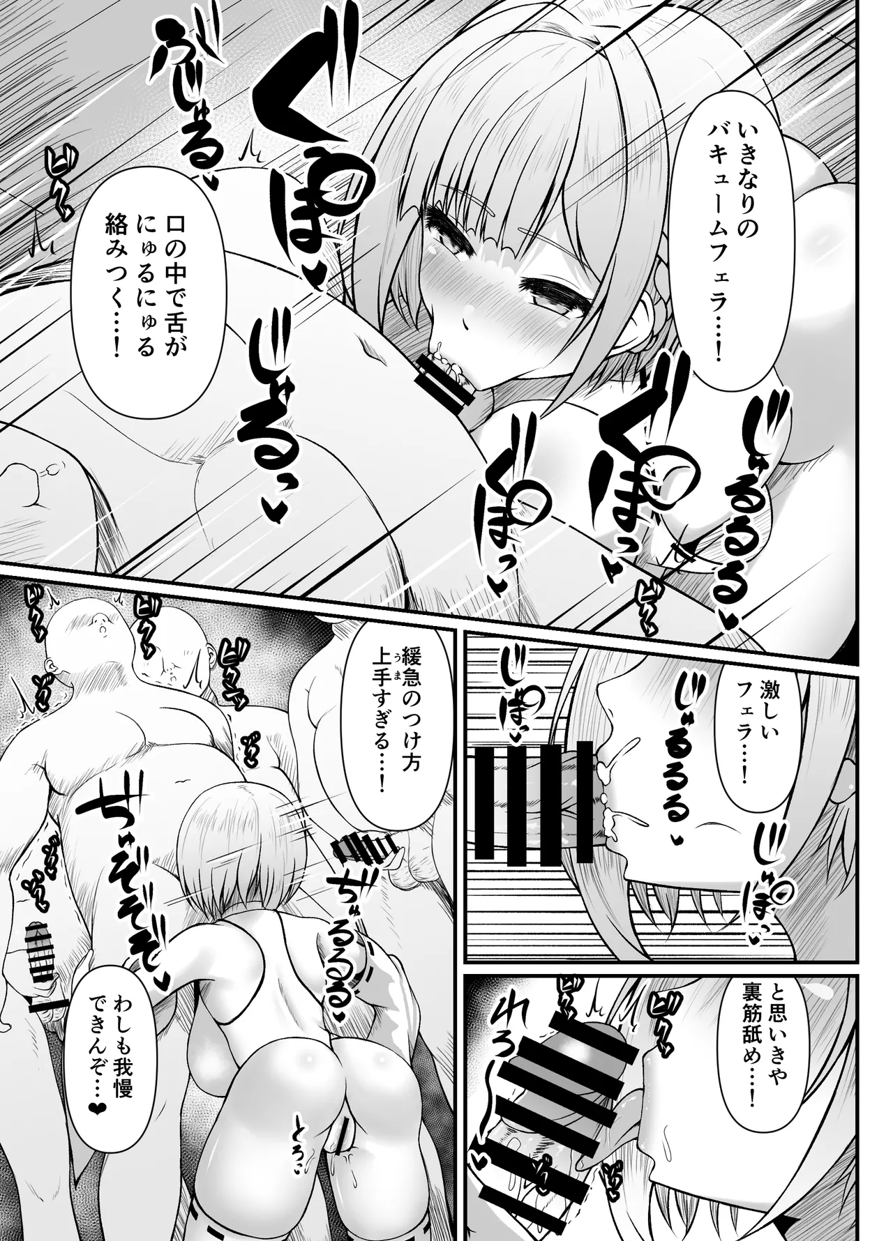 搾精豊穣祈願の儀 - page9