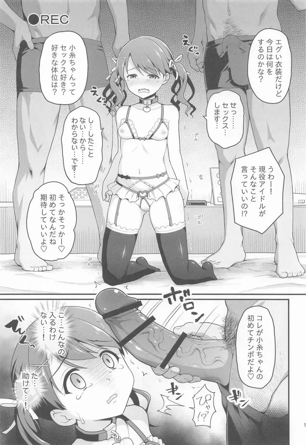 騙された現役アイドルがAVを撮られてママにされた話 - page10