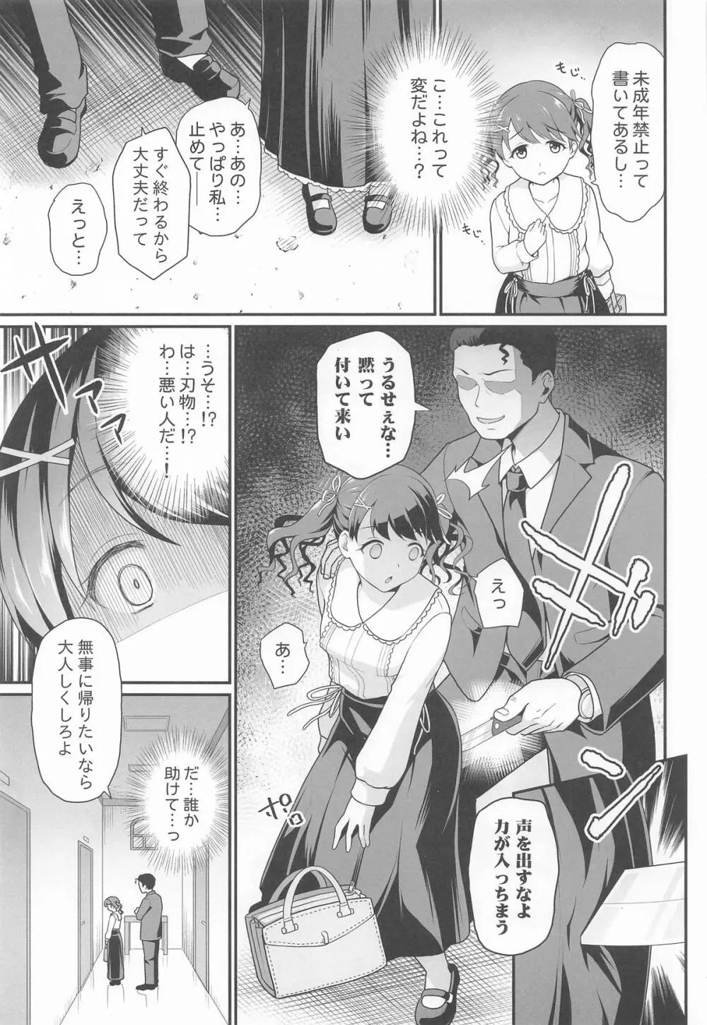 騙された現役アイドルがAVを撮られてママにされた話 - page6