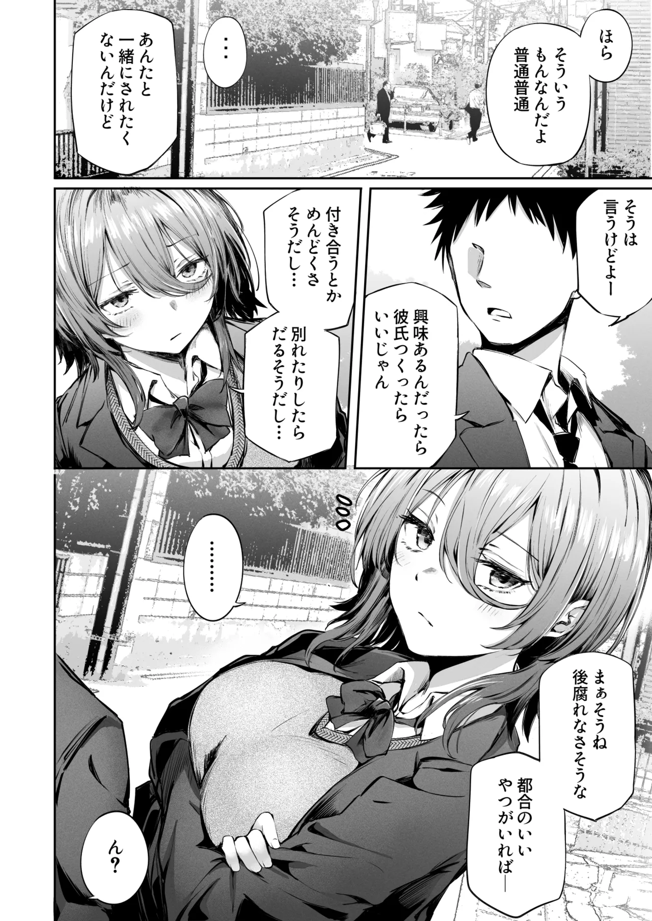 いつでもどこでも抜いてくれる友達 - page10