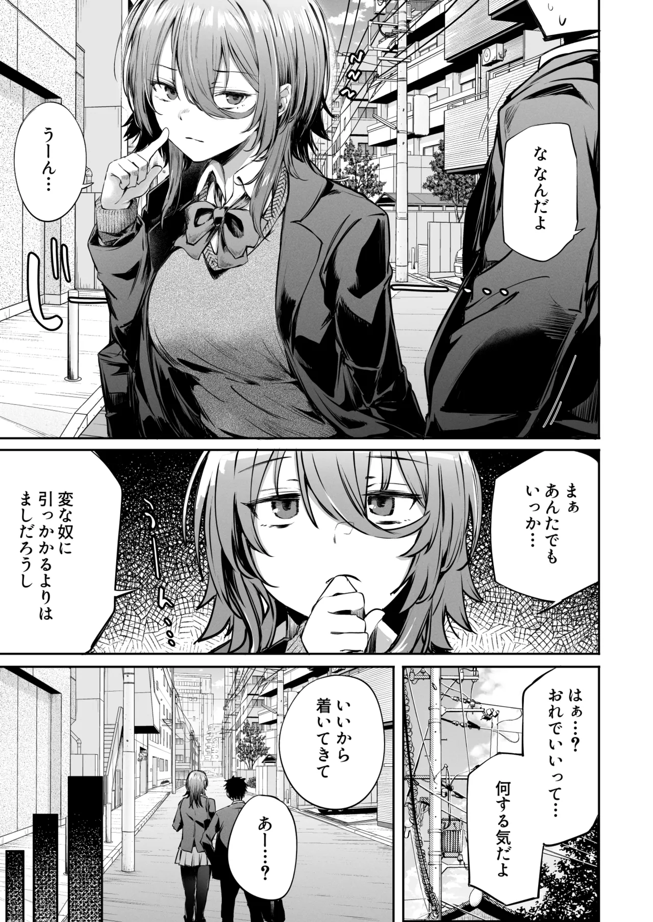 いつでもどこでも抜いてくれる友達 - page11