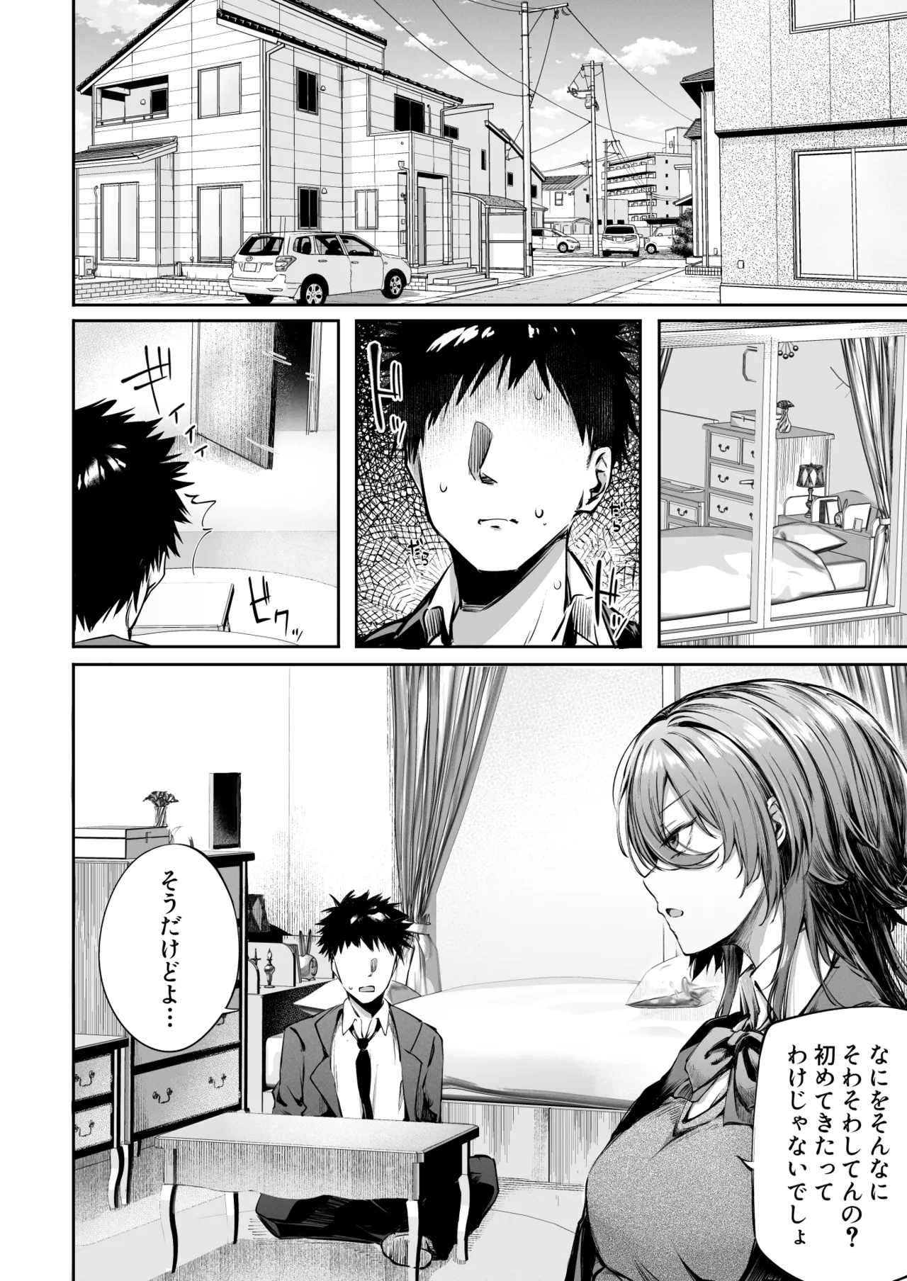 いつでもどこでも抜いてくれる友達 - page12