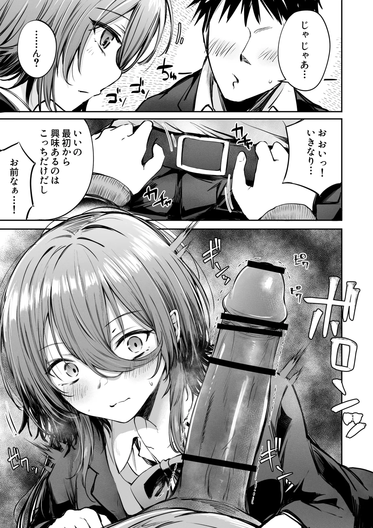 いつでもどこでも抜いてくれる友達 - page15