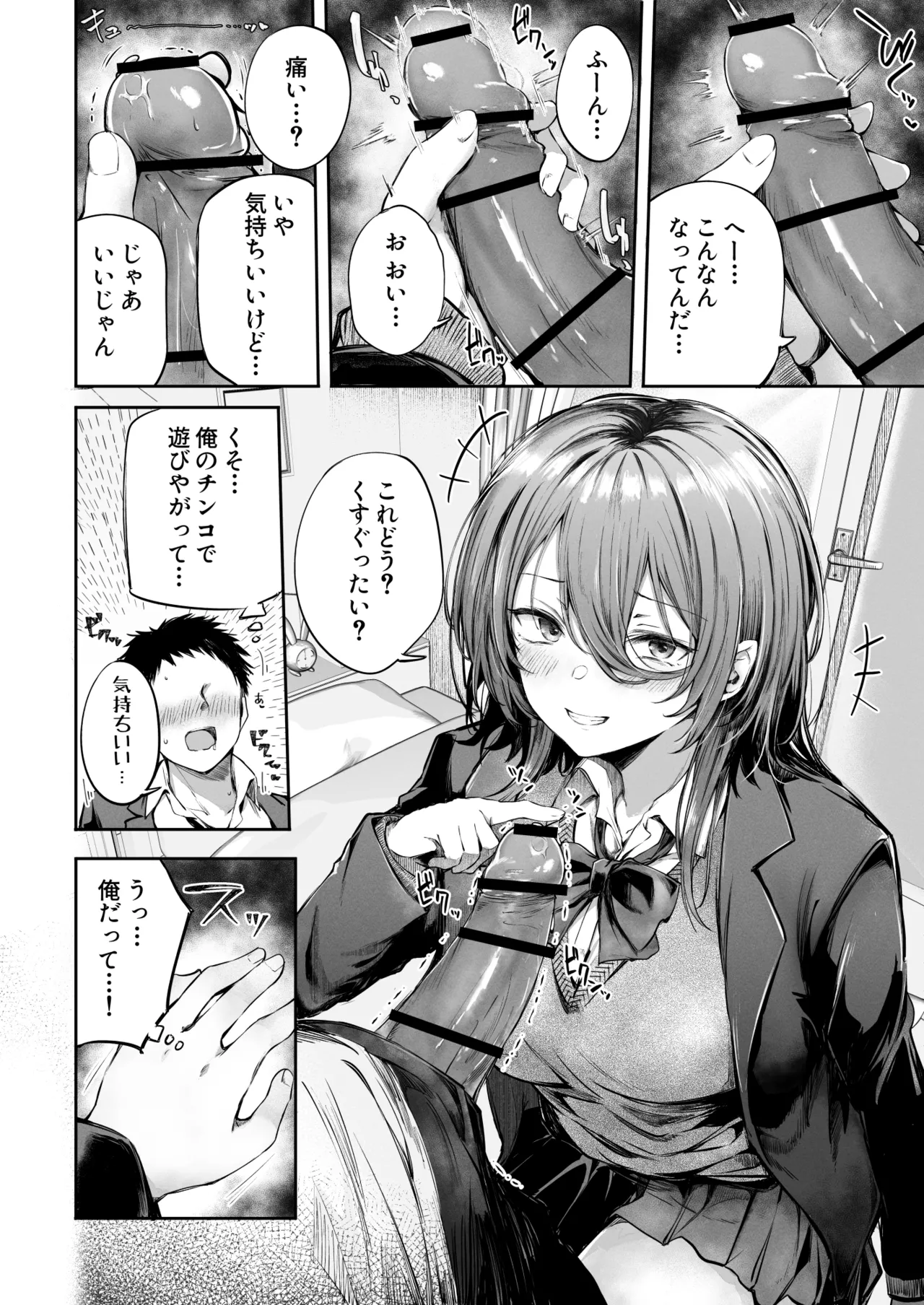 いつでもどこでも抜いてくれる友達 - page16