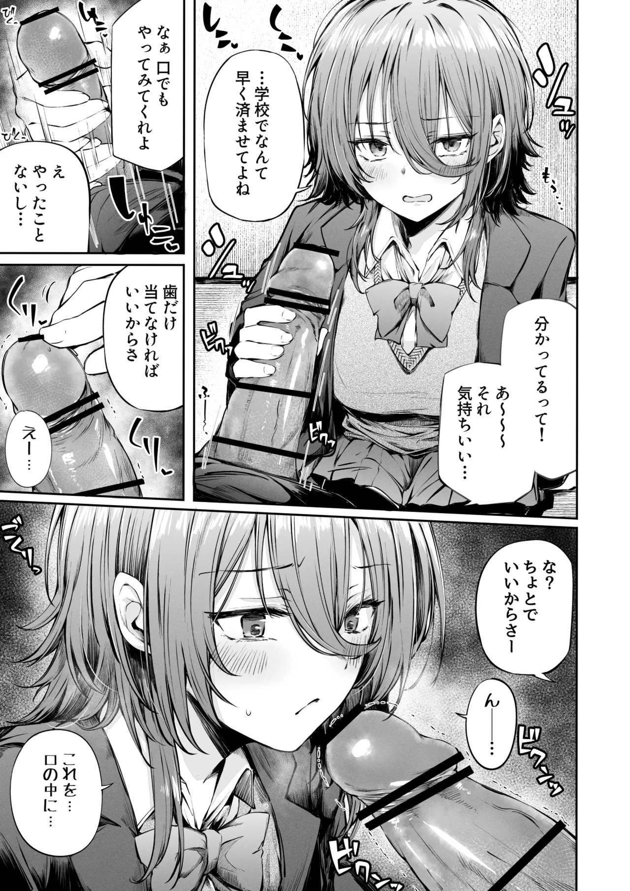いつでもどこでも抜いてくれる友達 - page25