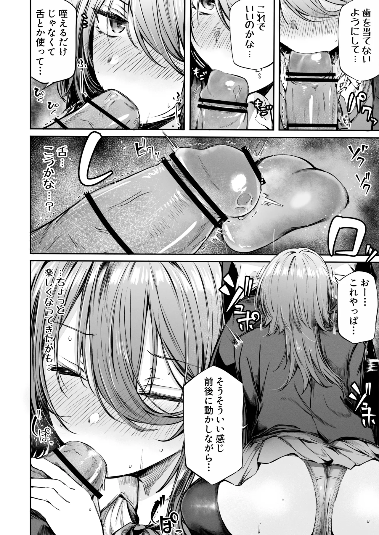 いつでもどこでも抜いてくれる友達 - page26