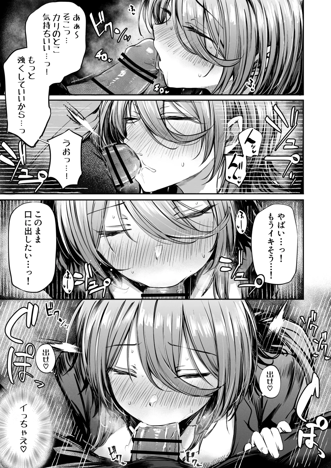 いつでもどこでも抜いてくれる友達 - page27