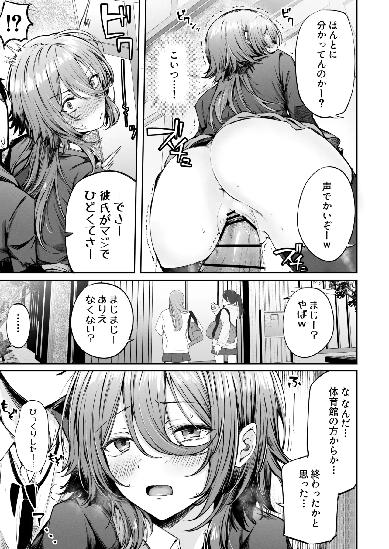 いつでもどこでも抜いてくれる友達 - page31