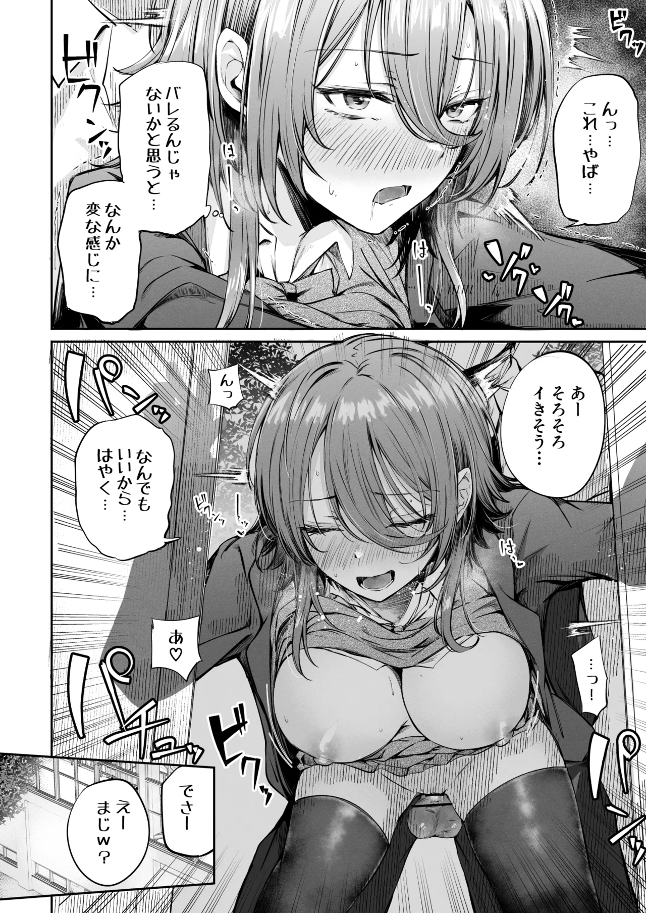 いつでもどこでも抜いてくれる友達 - page34