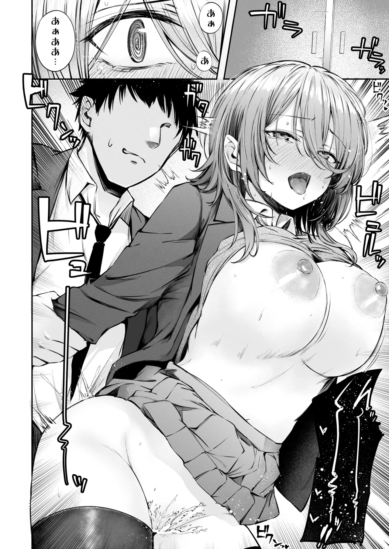 いつでもどこでも抜いてくれる友達 - page36