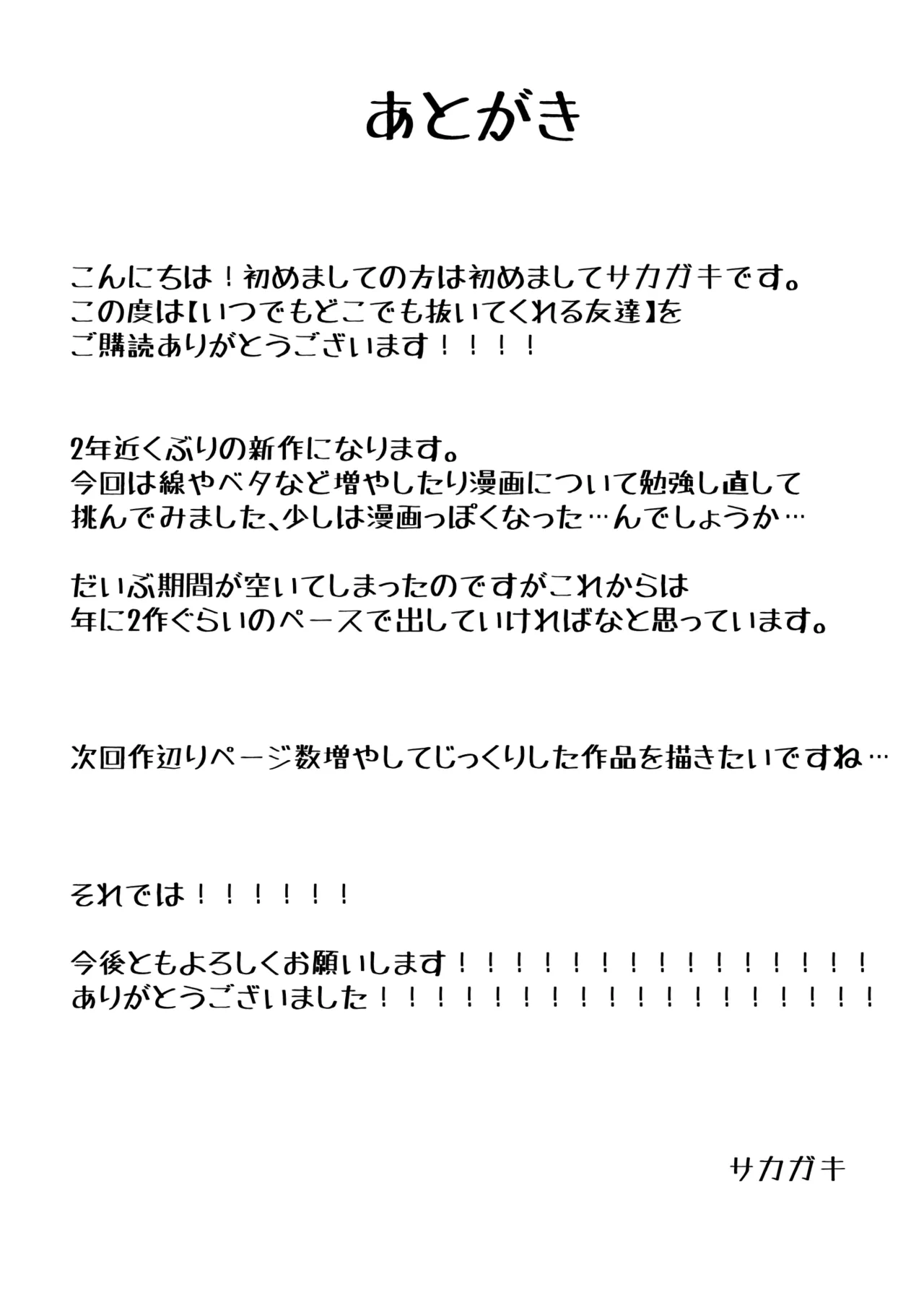 いつでもどこでも抜いてくれる友達 - page40